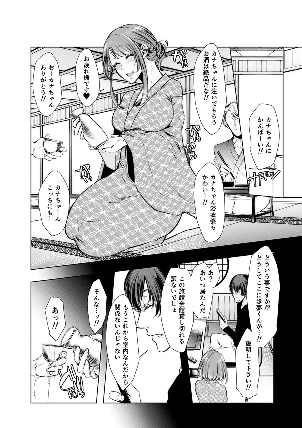 Konzen NTR haishin - Page 215