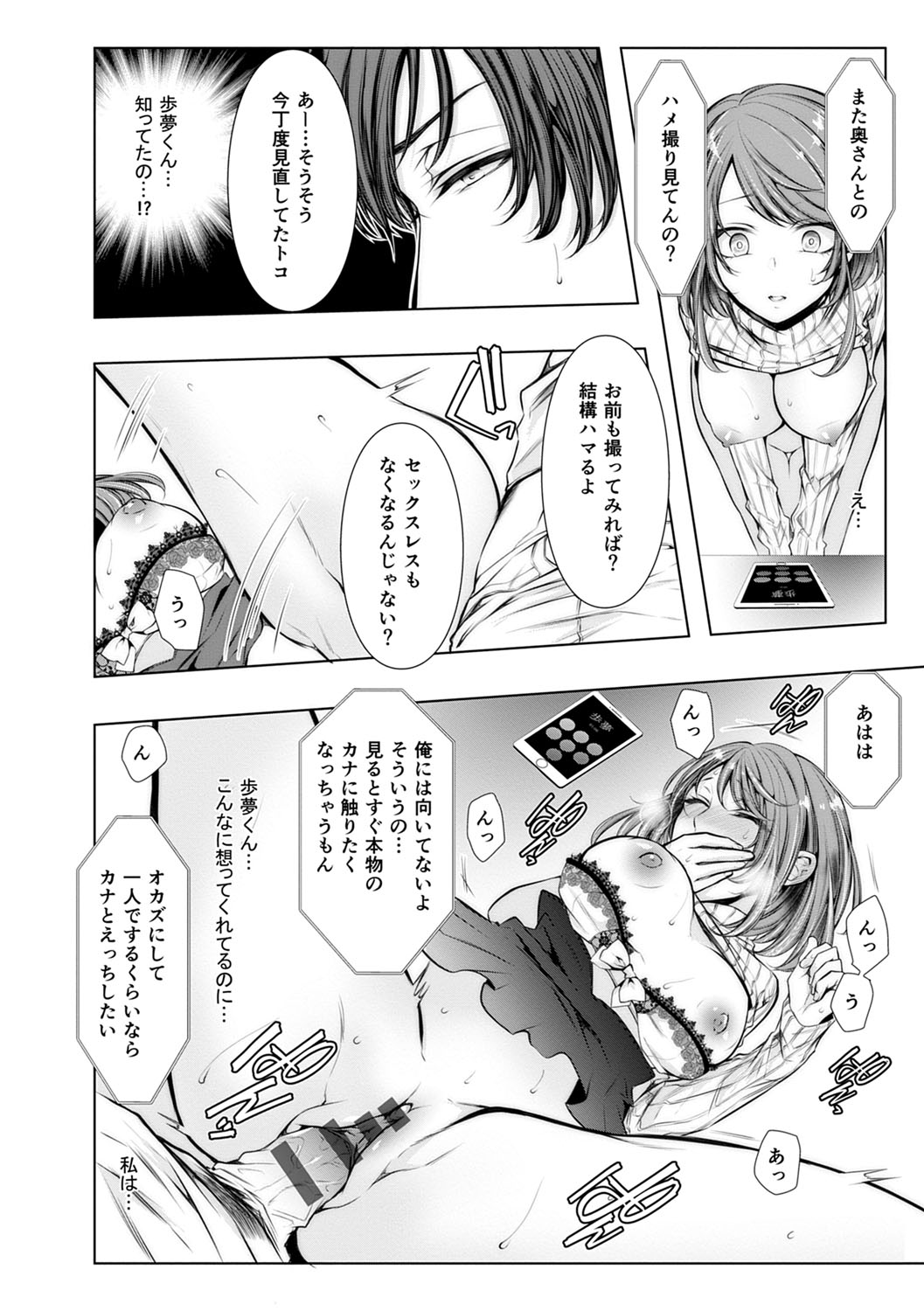 Konzen NTR haishin - Page 51