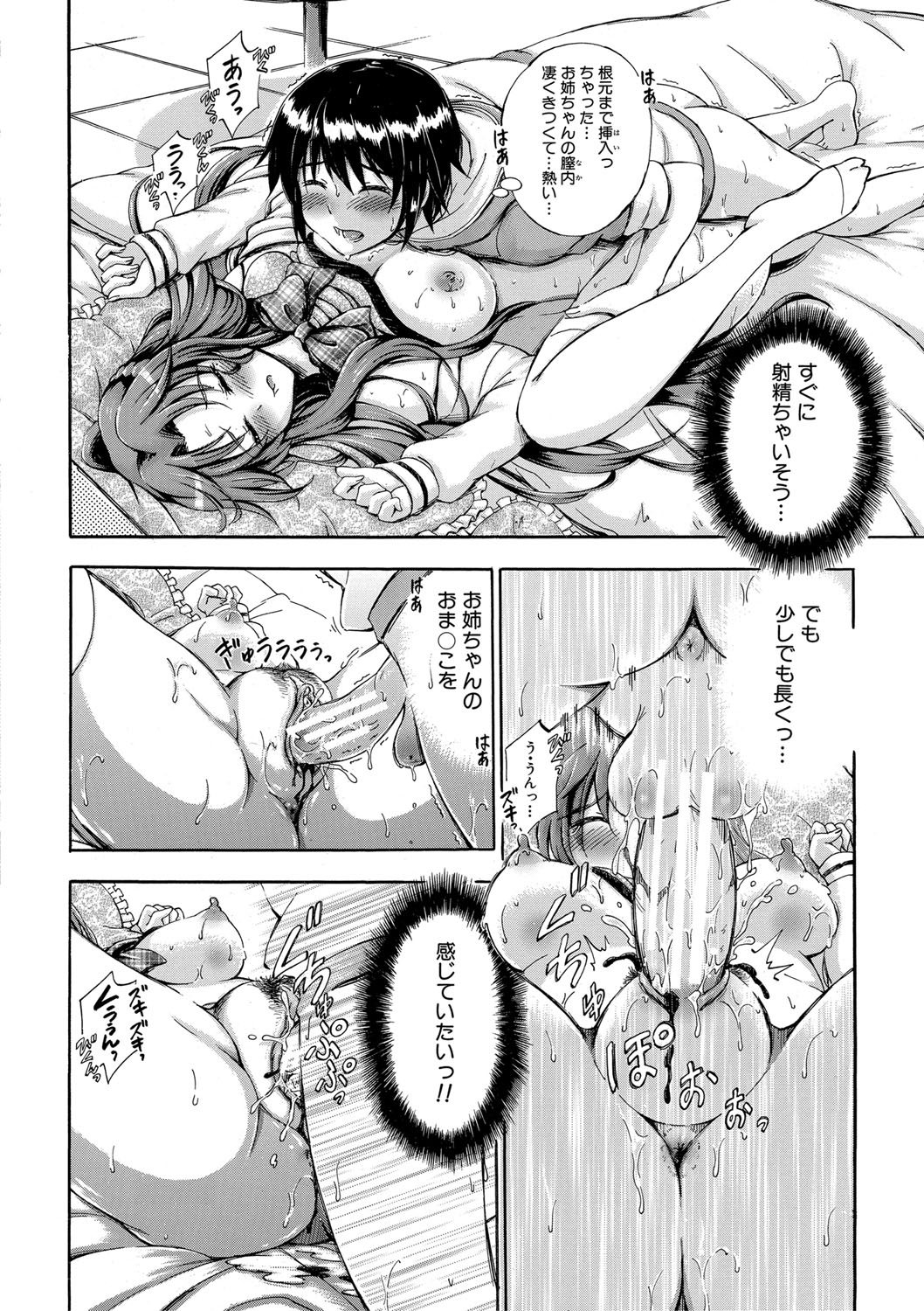 Onee-chan ga Doppelganger ni Netorarechau! - Page 187