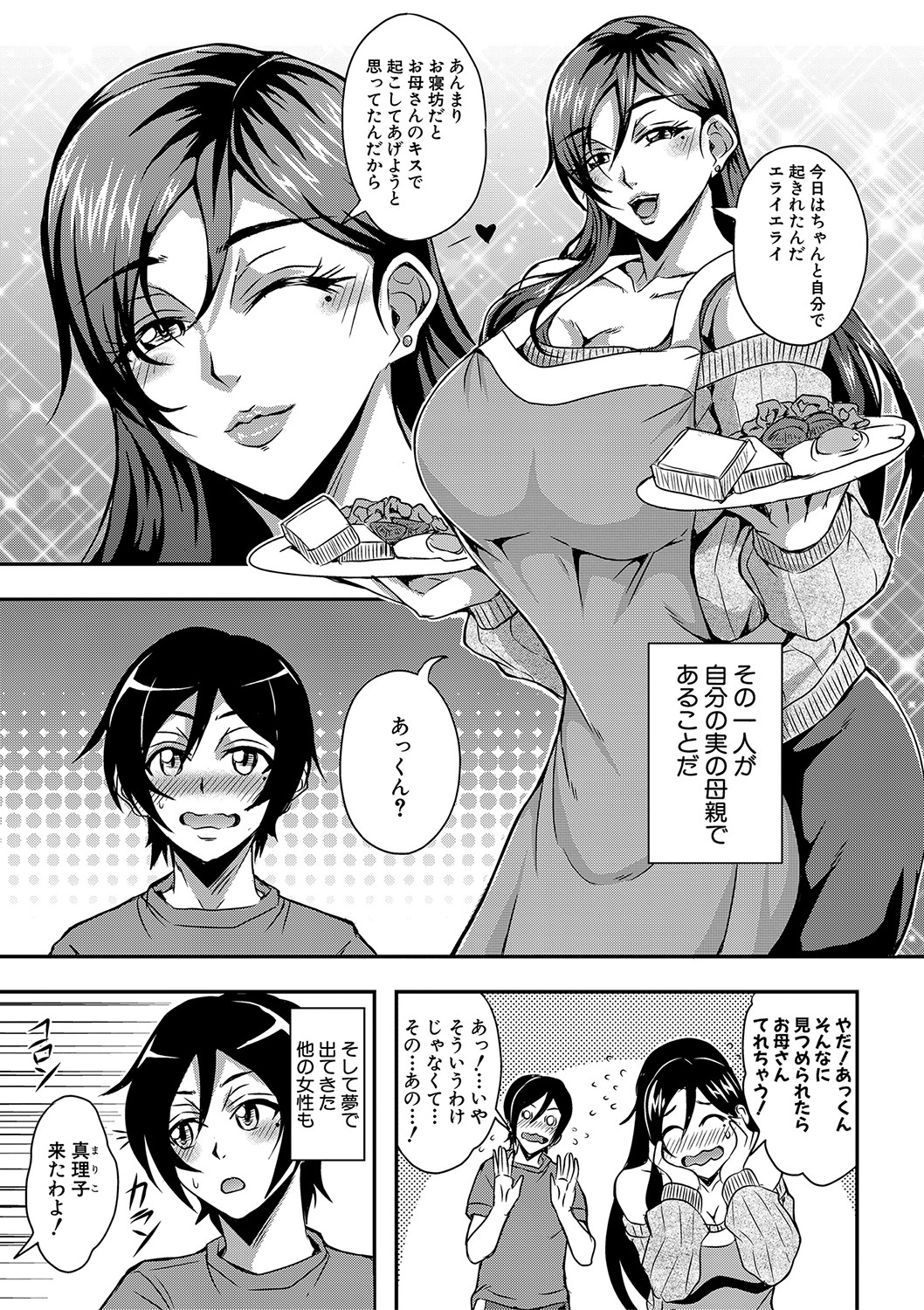 Boku to Succubus Mama-tachi to no Harem Life - Page 8