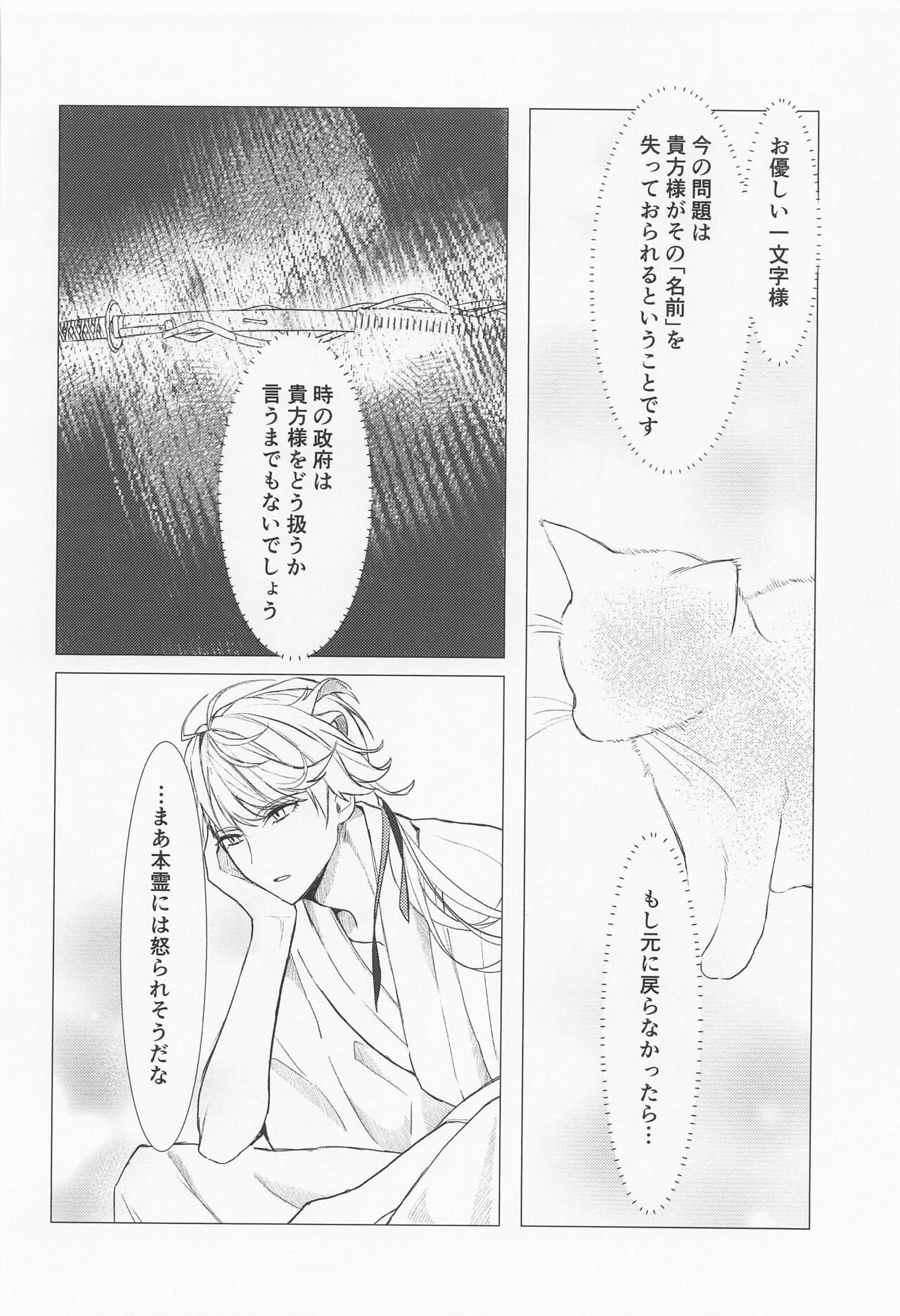 Kioku o Ushinatta Nansen Ichimonji no Hanashi - Page 17