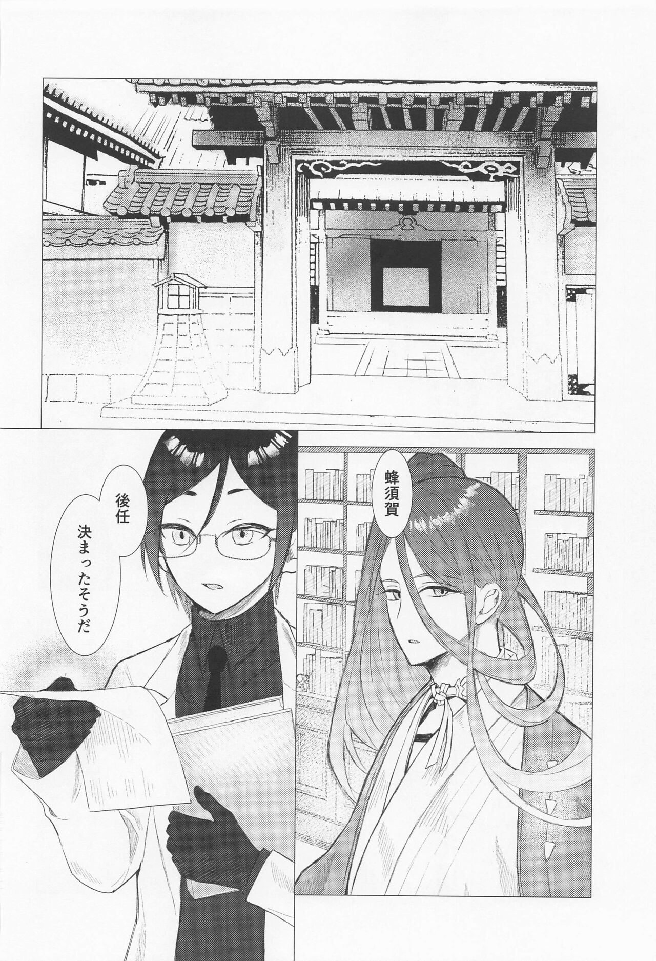Kioku o Ushinatta Nansen Ichimonji no Hanashi - Page 23