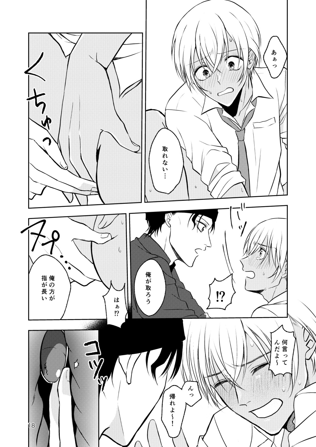 Haittemasu! - Page 17