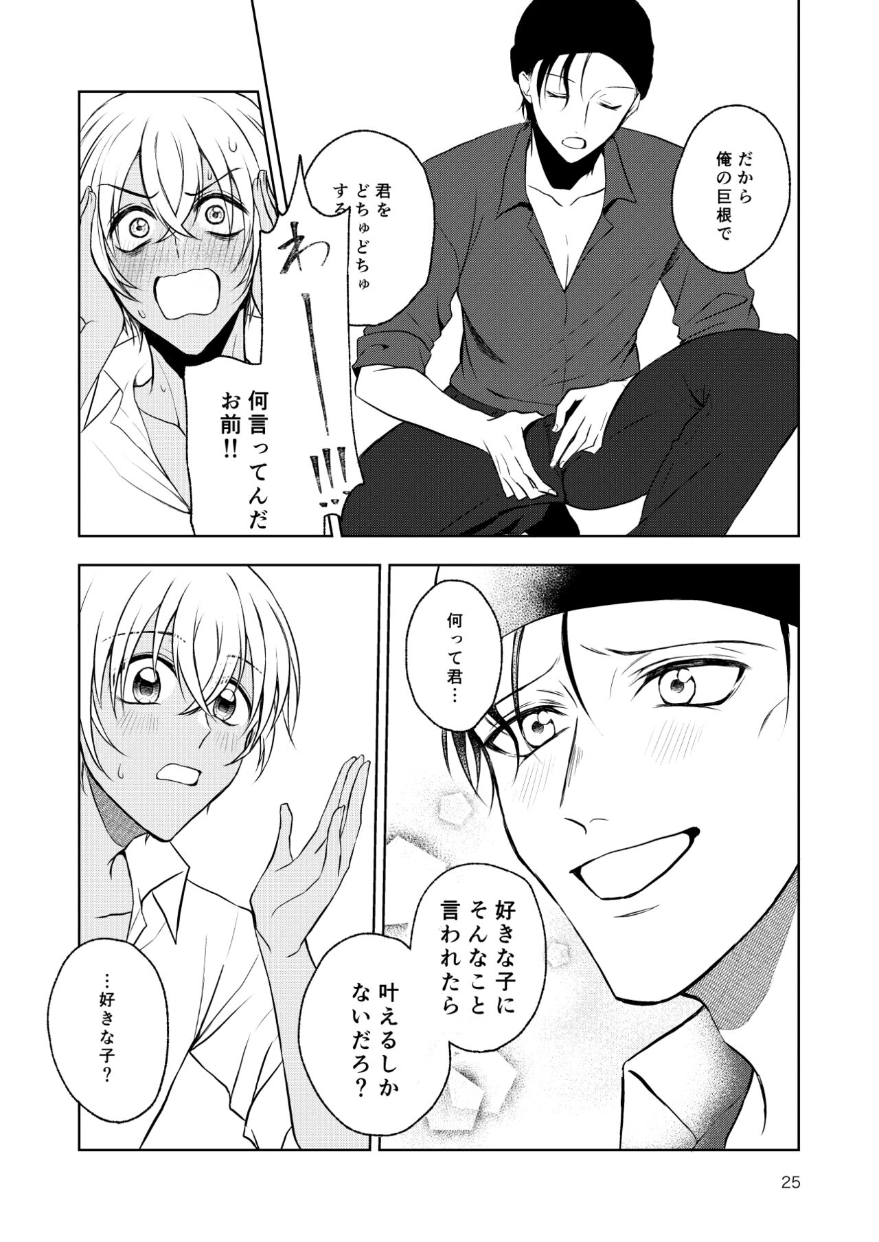 Haittemasu! - Page 24