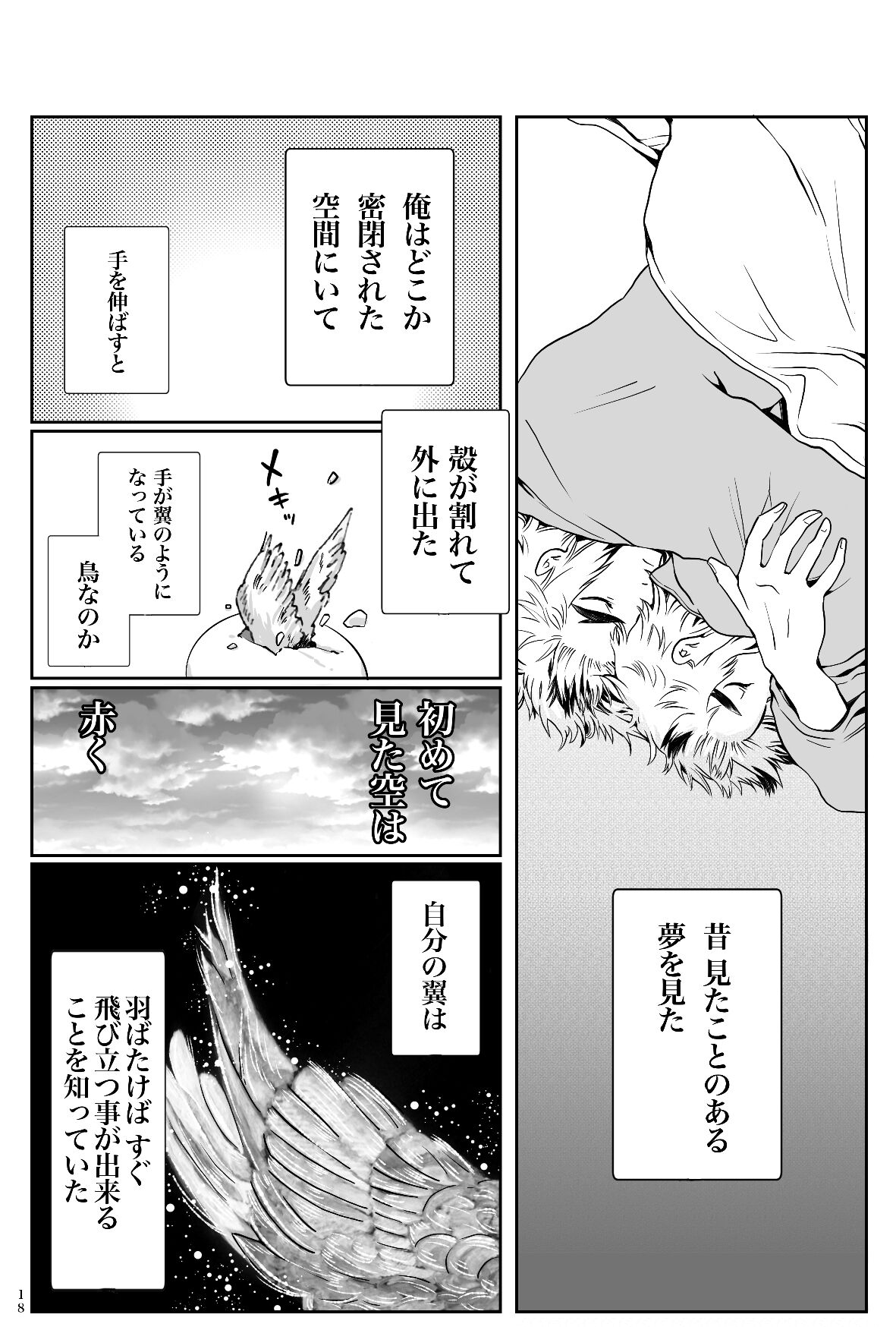 FLAME IN YOUR HEART - Page 22