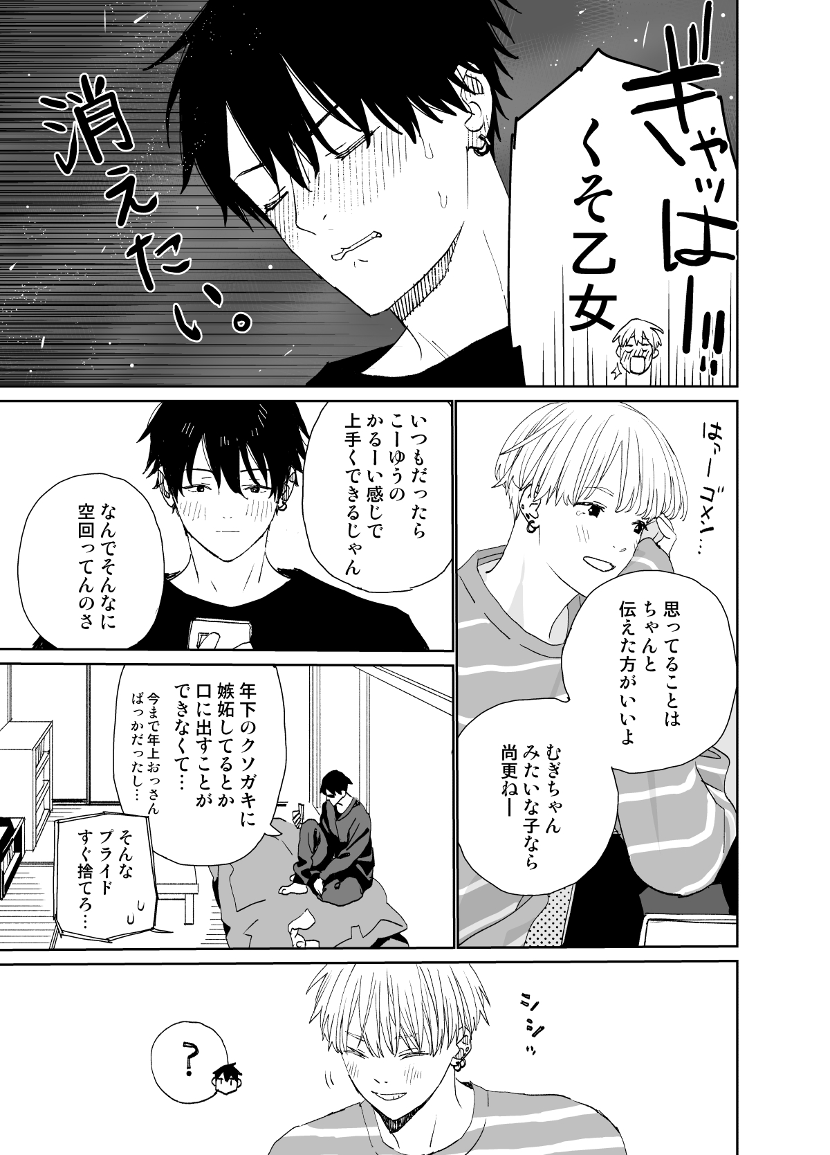 Matatabi-sou no Shiro-kun - Page 31