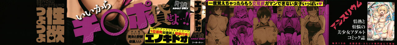 Seiyoku Tsuyo Tsuyo - Page 2