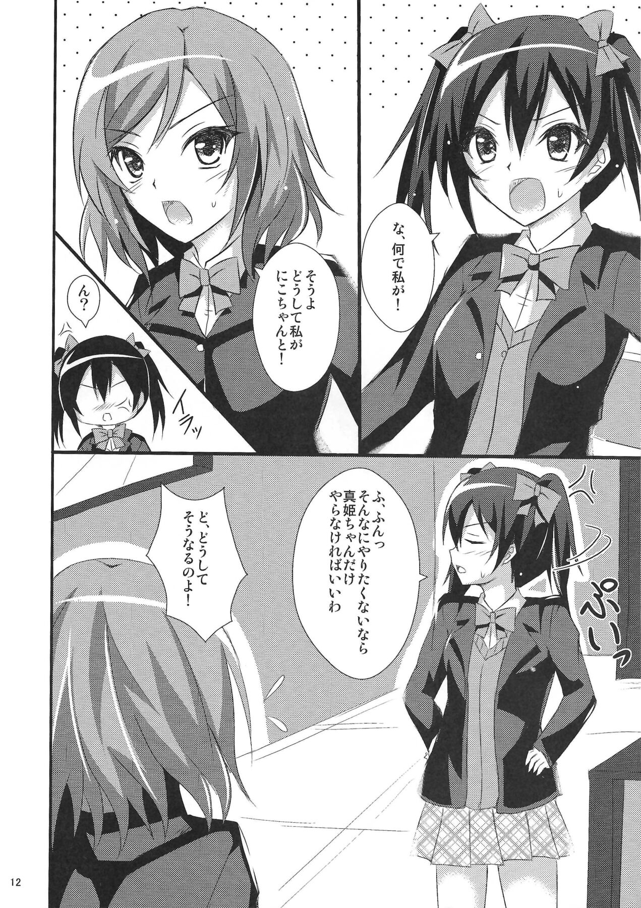 Be My Girl - Page 13