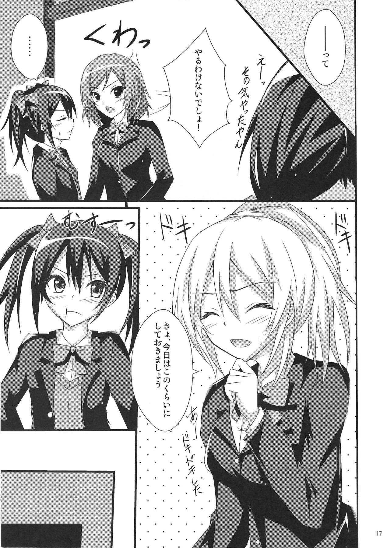 Be My Girl - Page 18