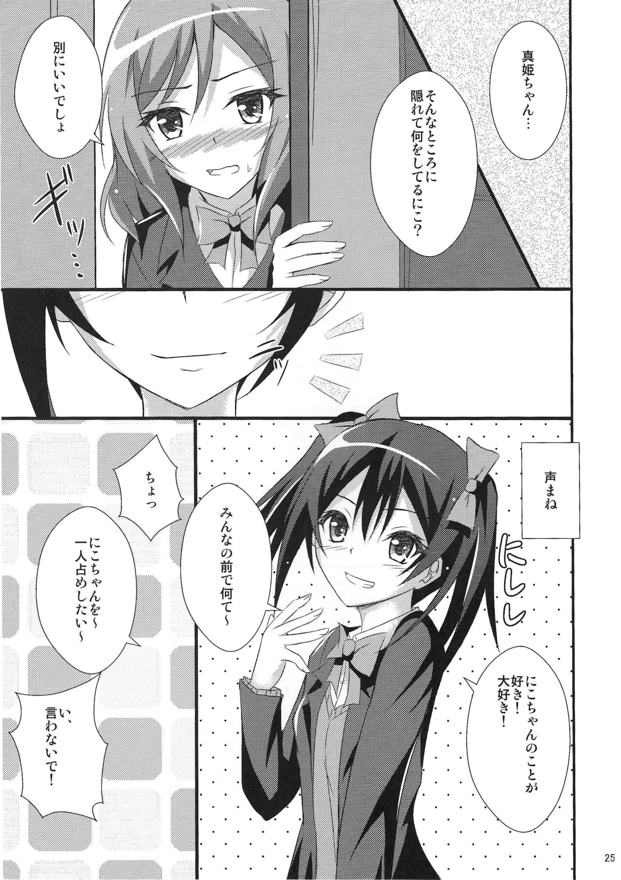 Be My Girl - Page 26