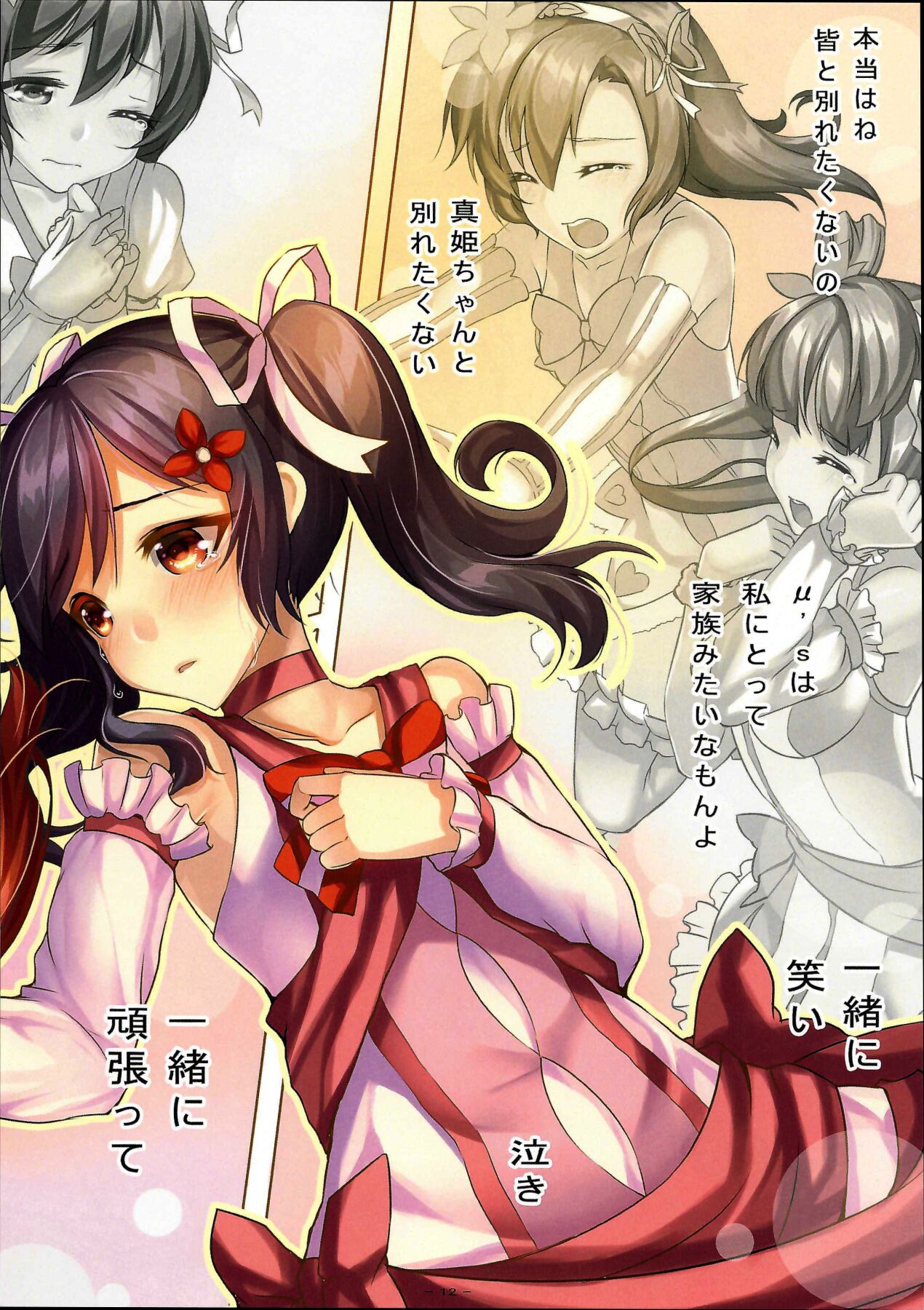 Please, Don't Say Goodbye - Page 11