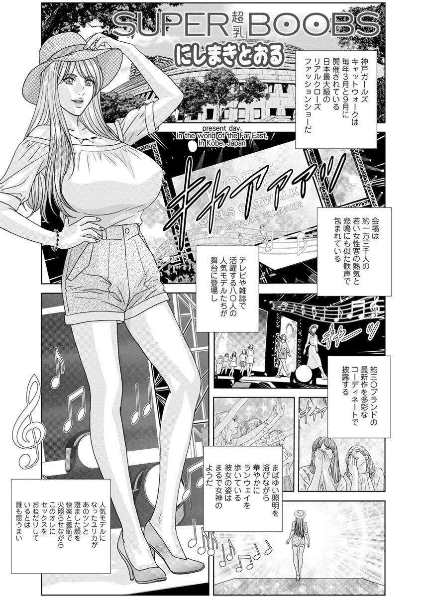 SUPER BOOBS - Page 7