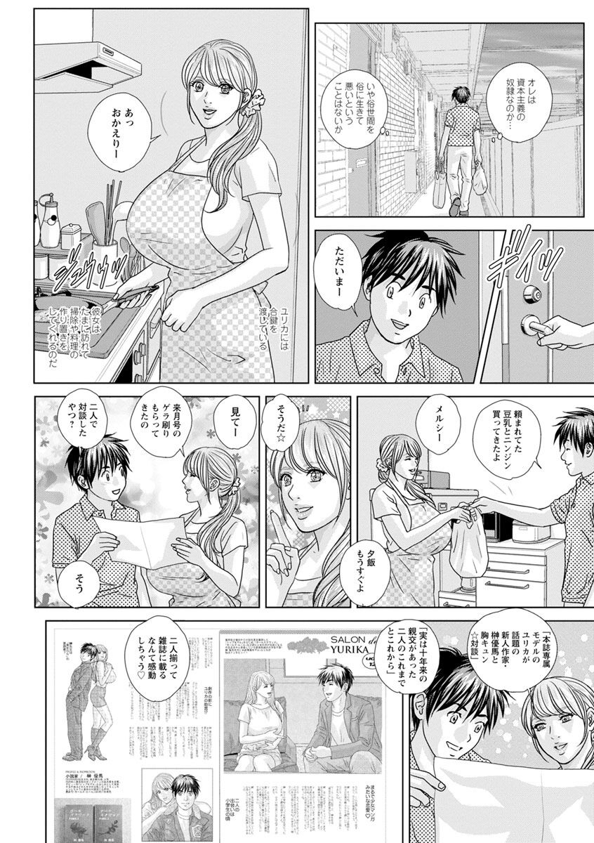 SUPER BOOBS -Chounyuu- - Page 94