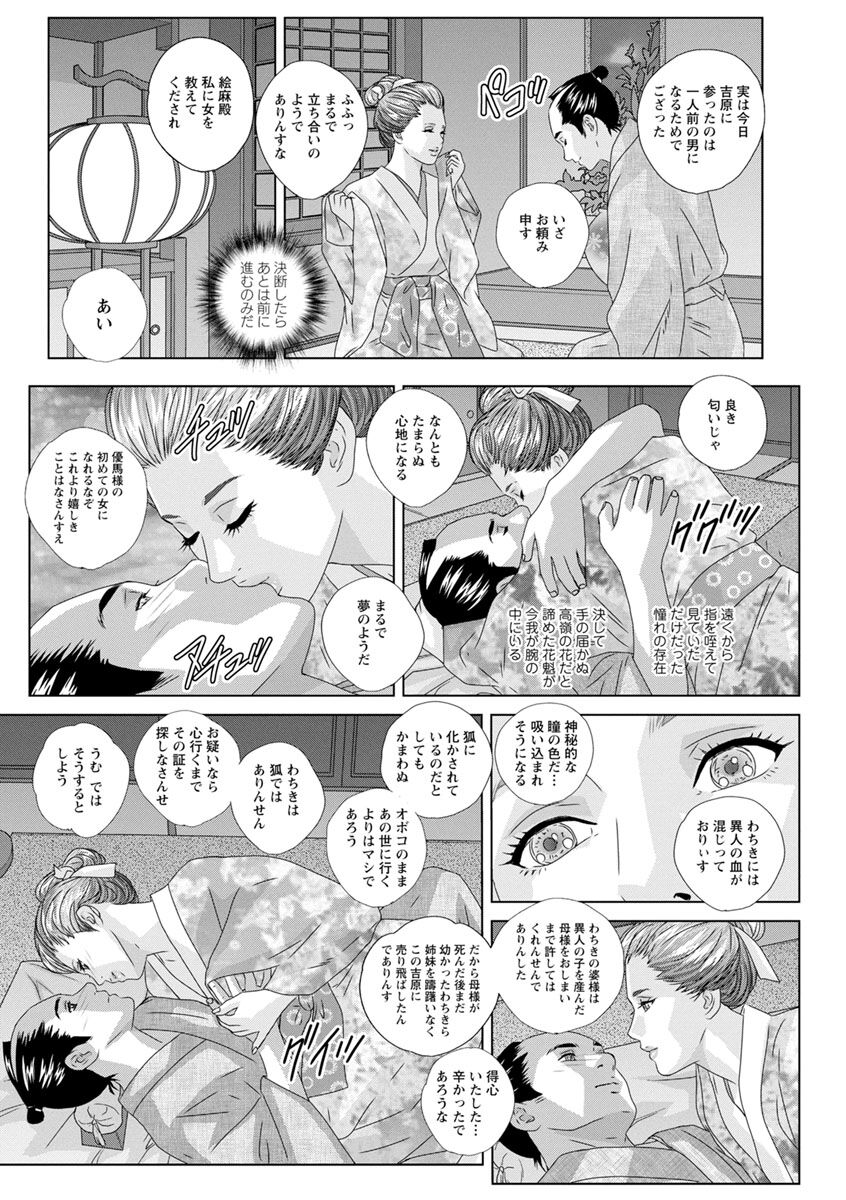 W titillation - Page 107