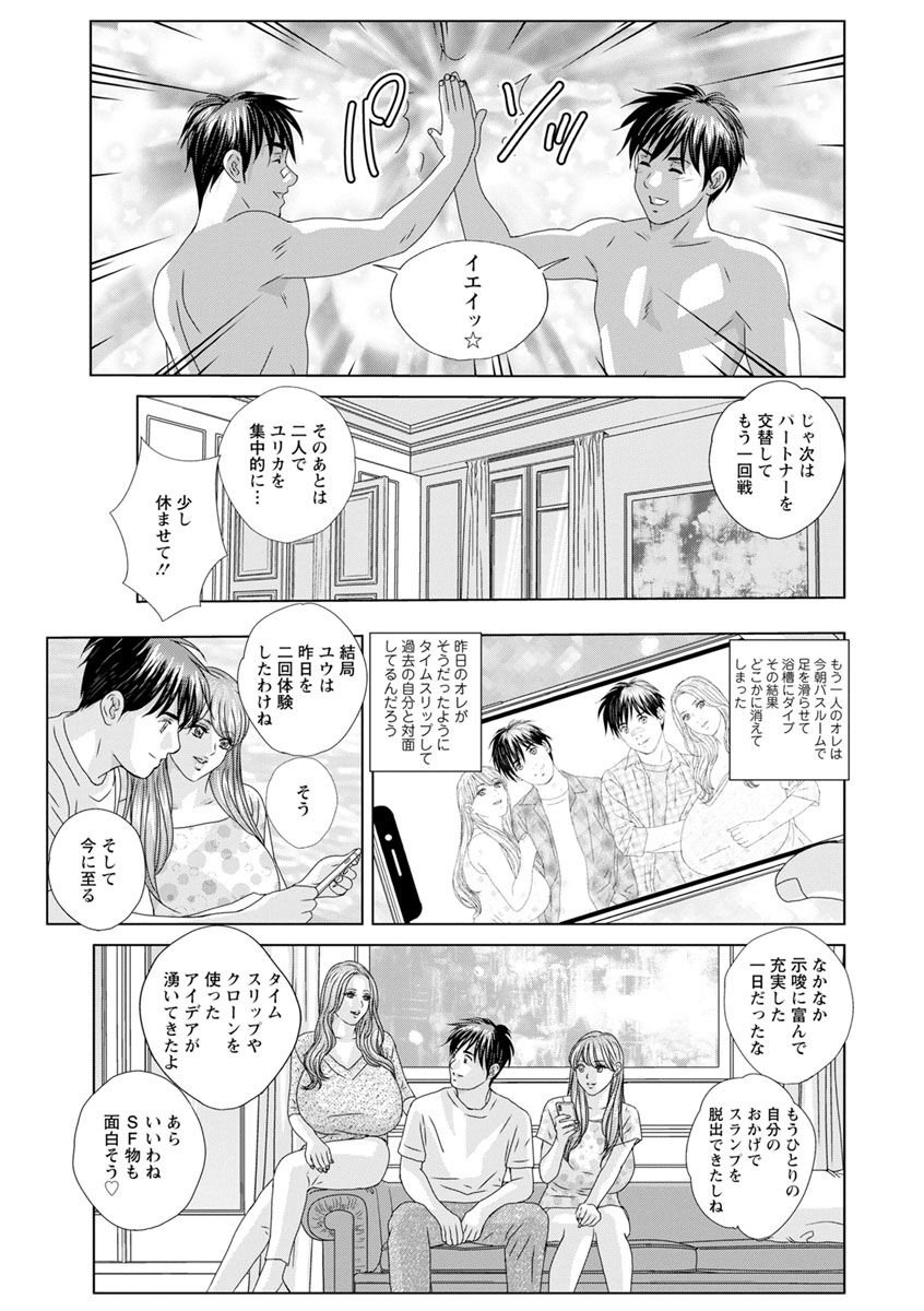 W titillation - Page 189