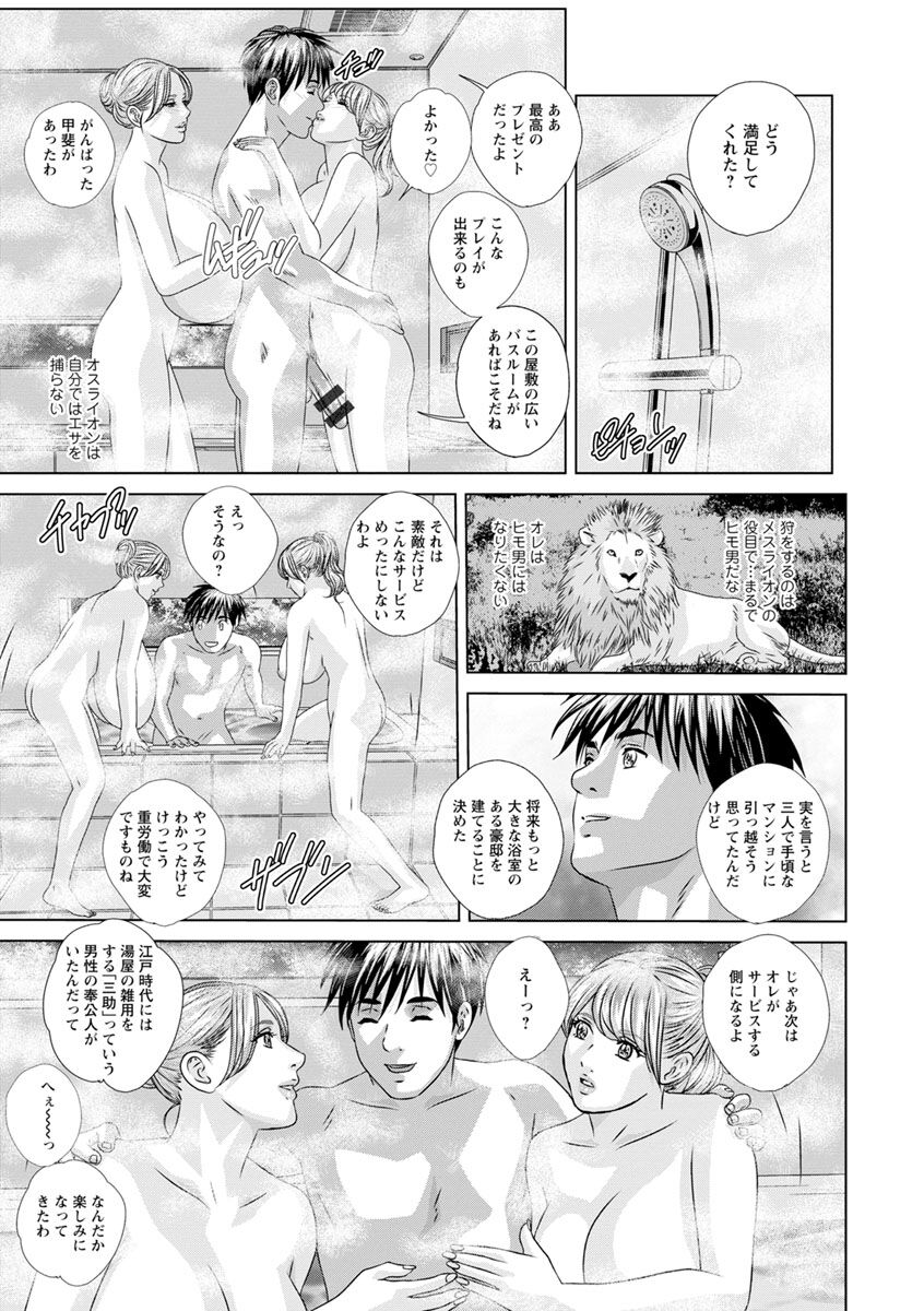 W titillation - Page 87