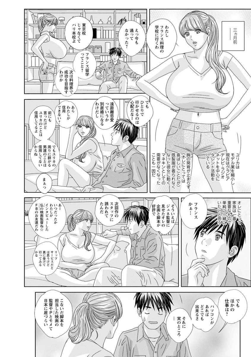 W titillation - Page 90