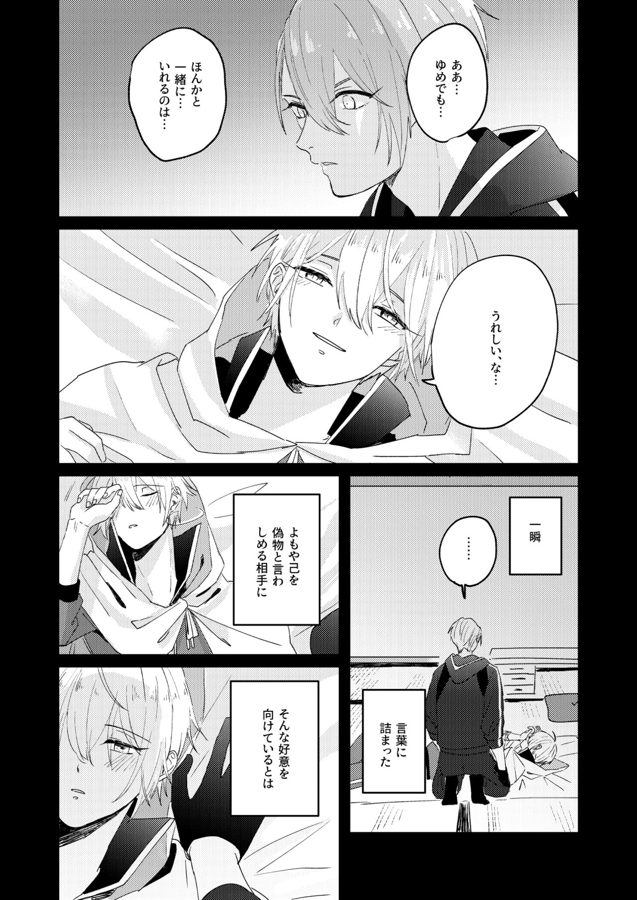 Kantsubaki Immoral - Page 86