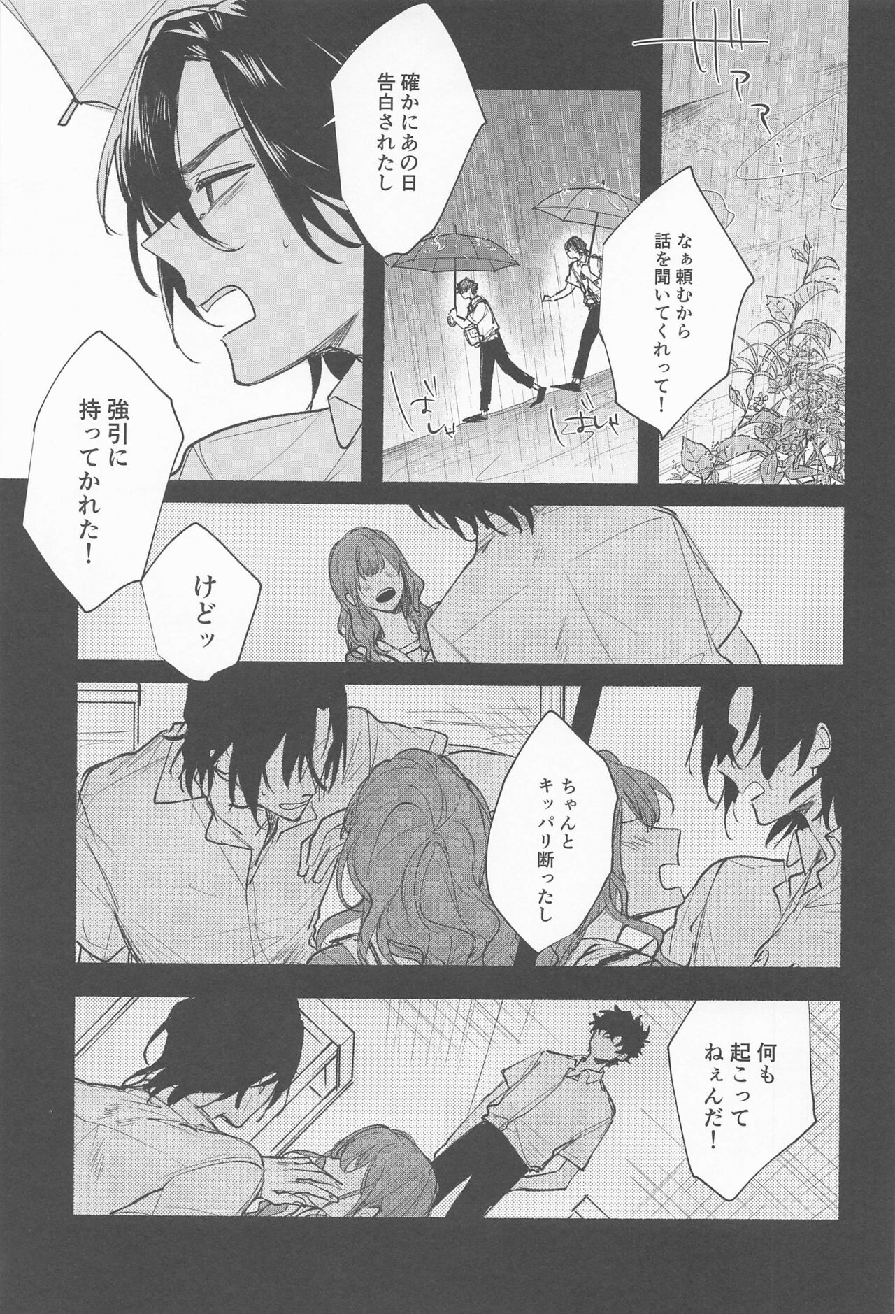 Ame wa Furanaide Kure - Page 11