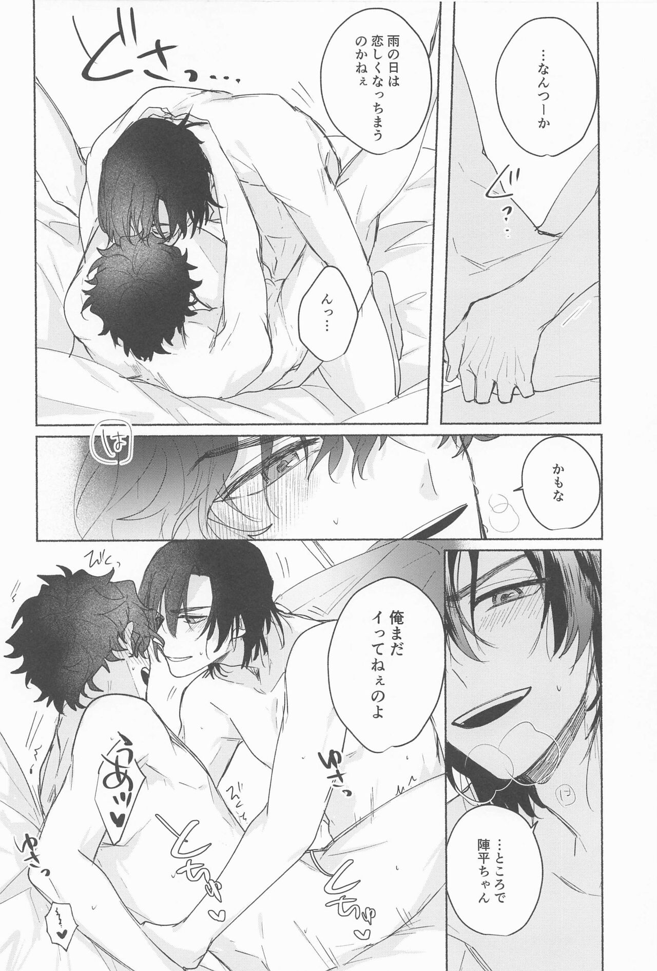 Ame wa Furanaide Kure - Page 22