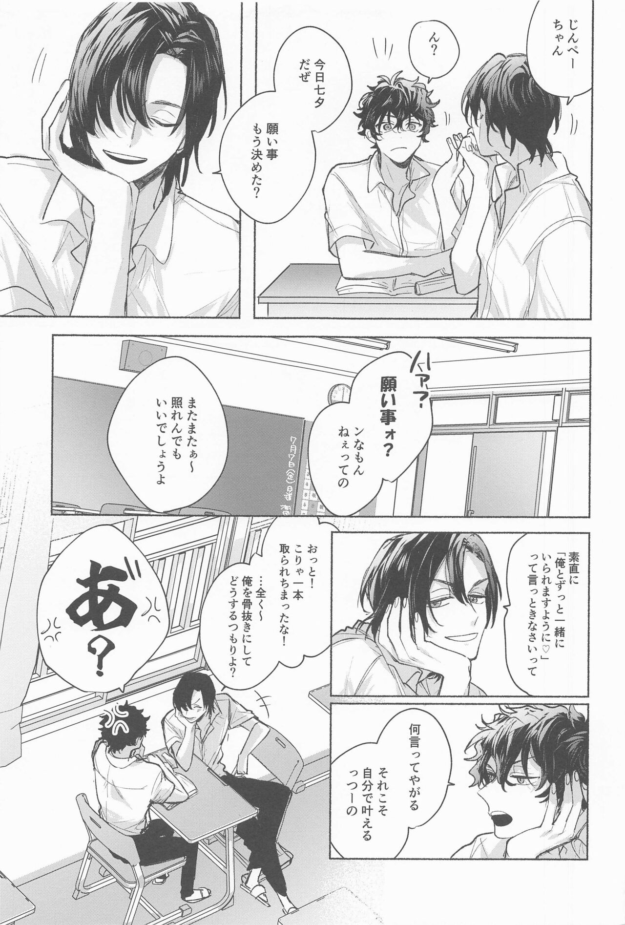 Ame wa Furanaide Kure - Page 27