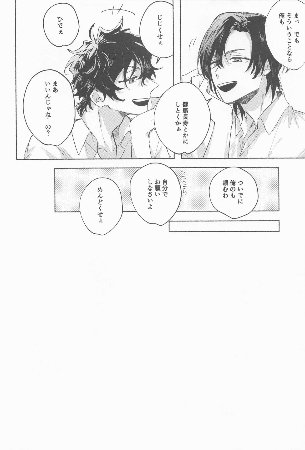 Ame wa Furanaide Kure - Page 28