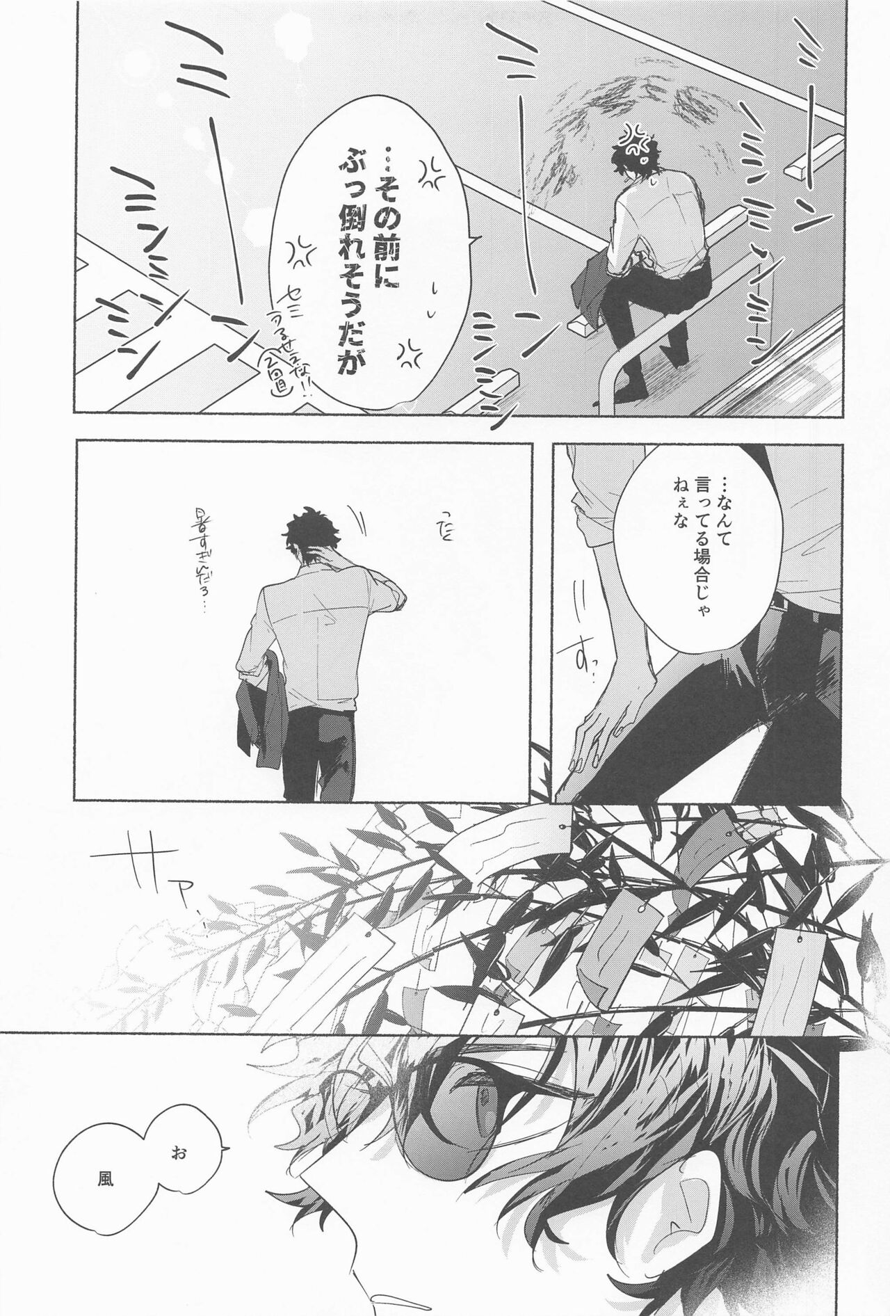 Ame wa Furanaide Kure - Page 35