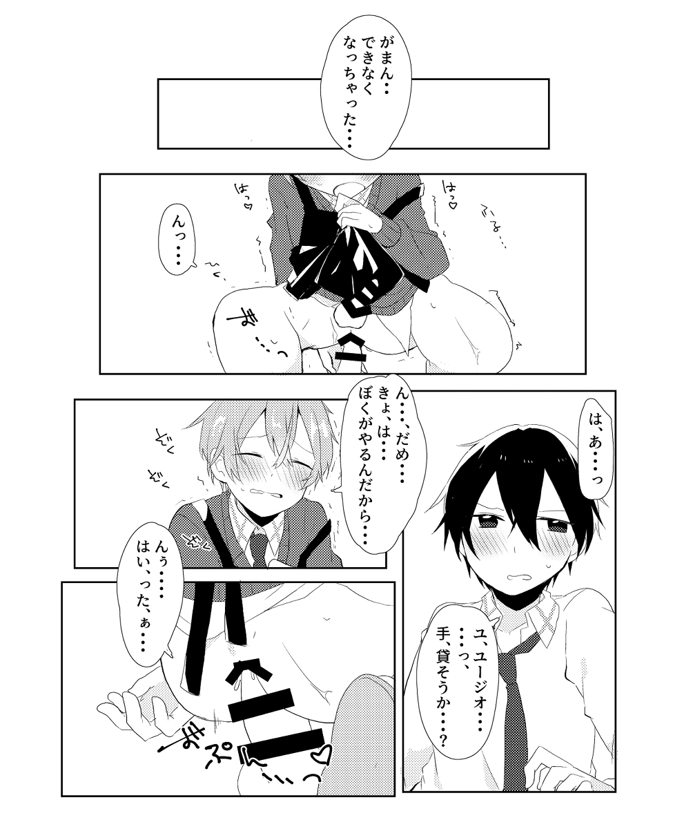 Kirito!! Migite no Shiyou wa Kinshi da yo! - Page 19