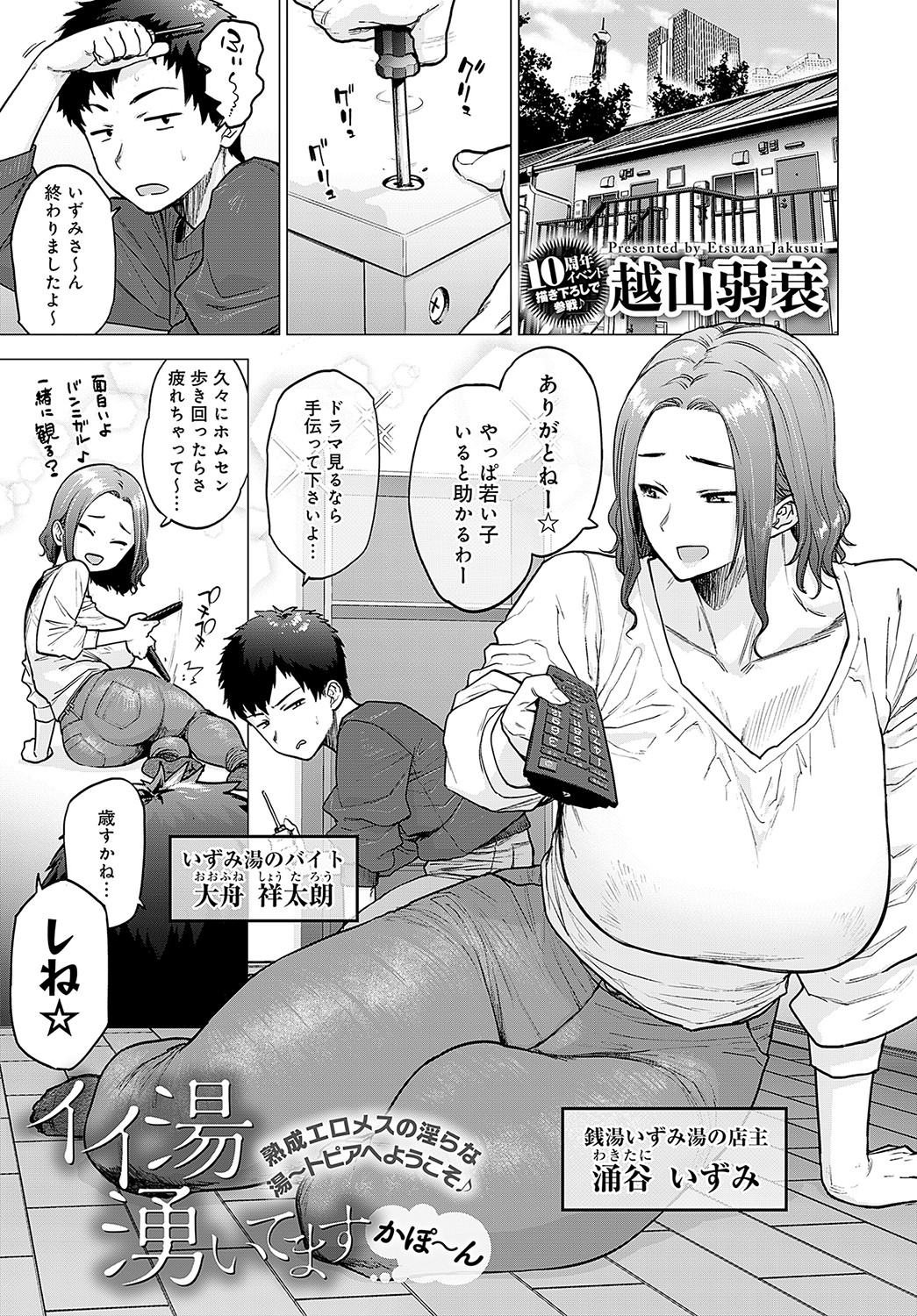 COMIC Anthurium 2023-05 - Page 122
