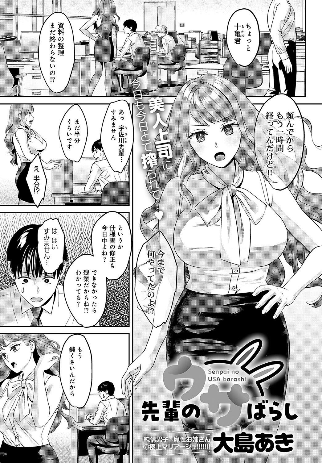 COMIC Anthurium 2023-05 - Page 54