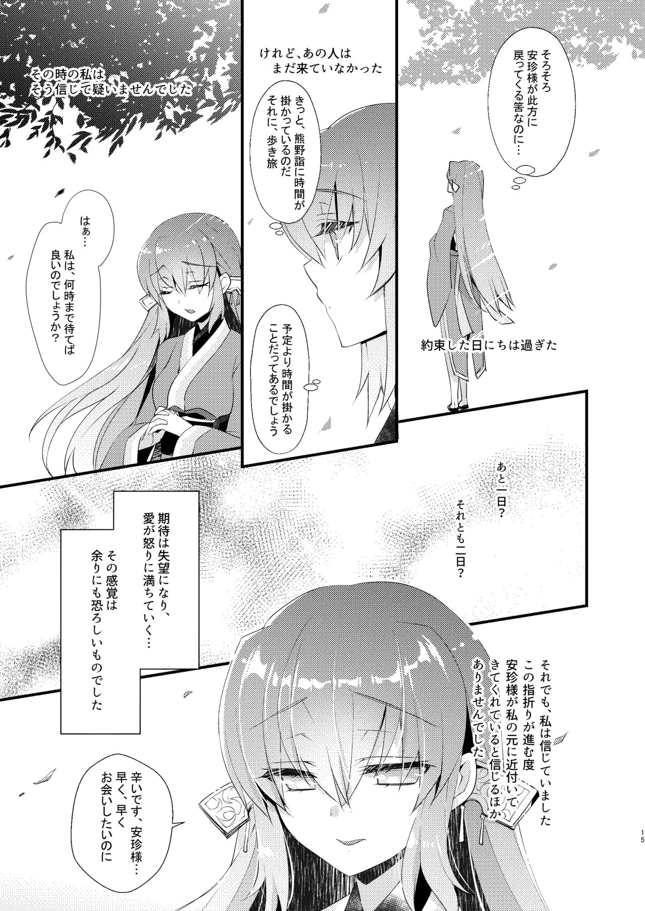 Chuken Kiyohime Monogatari - Page 14