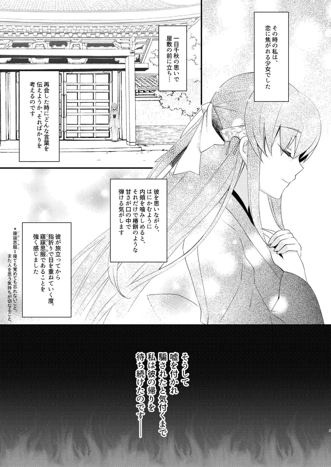 Chuken Kiyohime Monogatari - Page 2