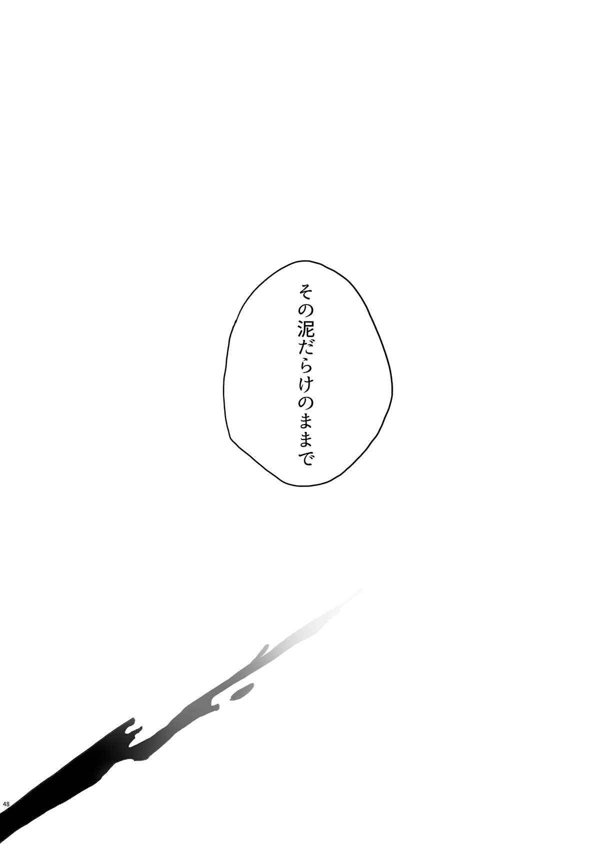 JULY EMPTY BOTTLE Vol. 2 - Page 47