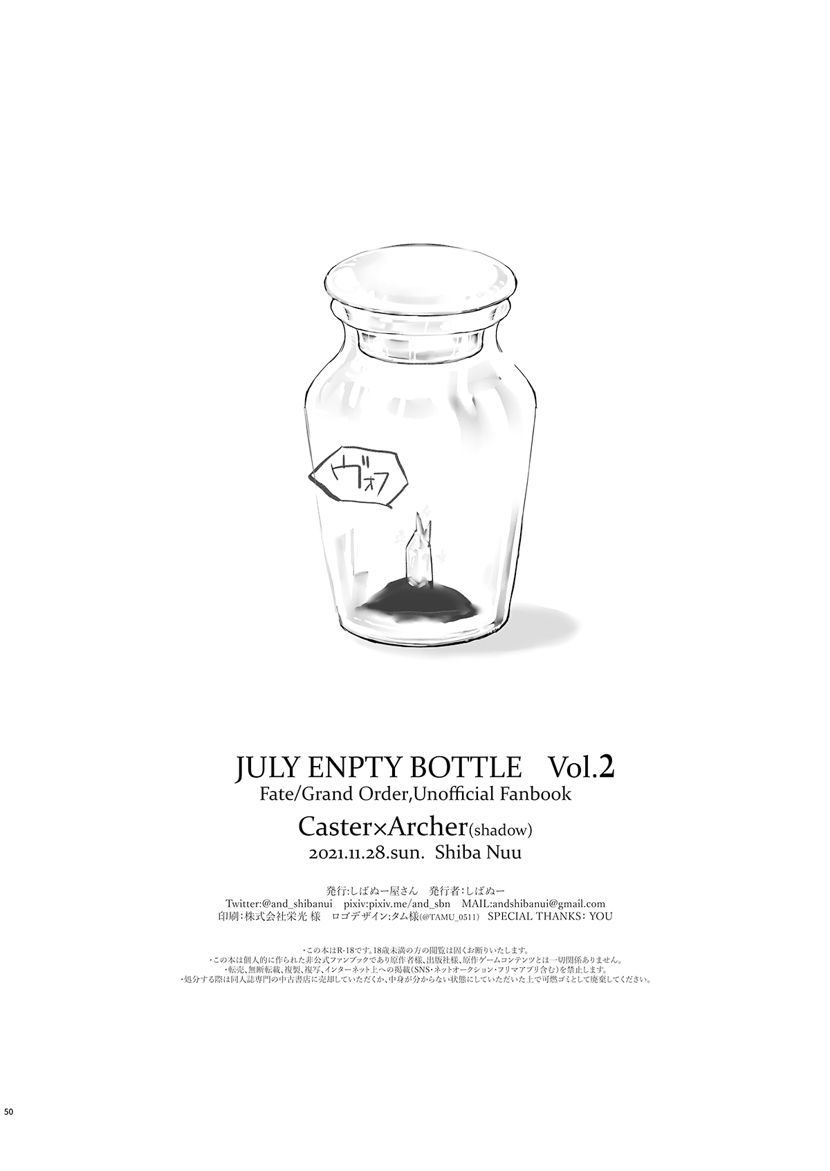 JULY EMPTY BOTTLE Vol. 2 - Page 49