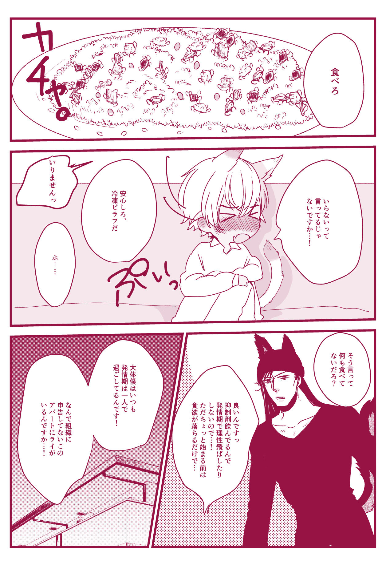 Hatsujouki Nanka Kowaku Nai - Page 14
