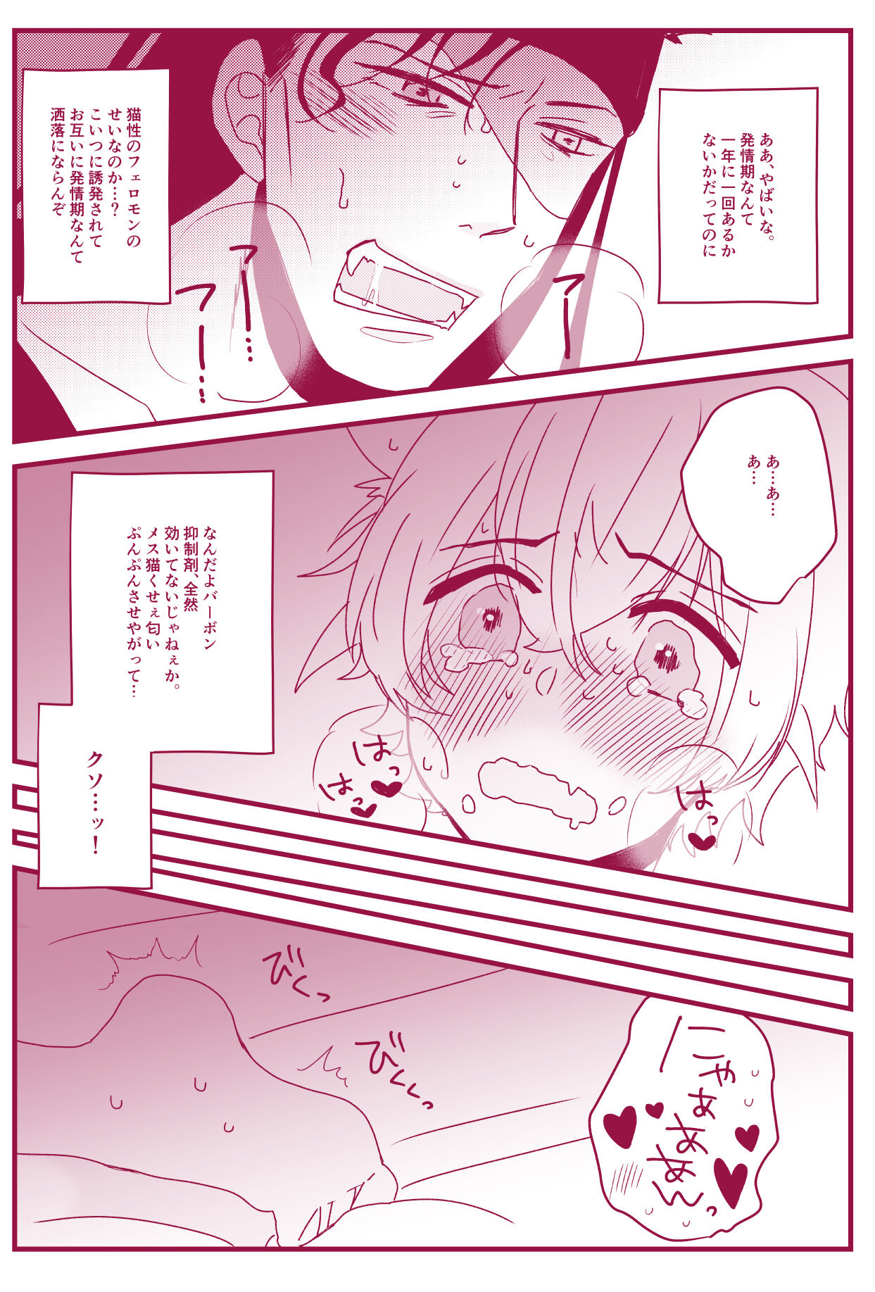 Hatsujouki Nanka Kowaku Nai - Page 16