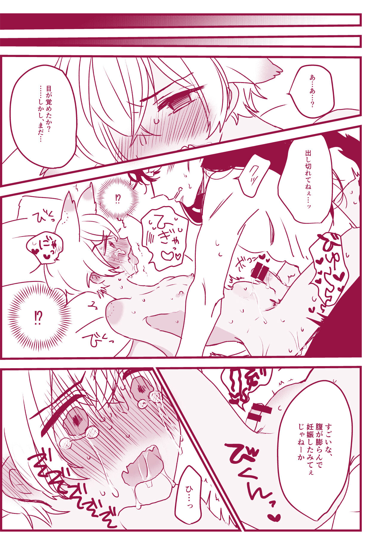 Hatsujouki Nanka Kowaku Nai - Page 25