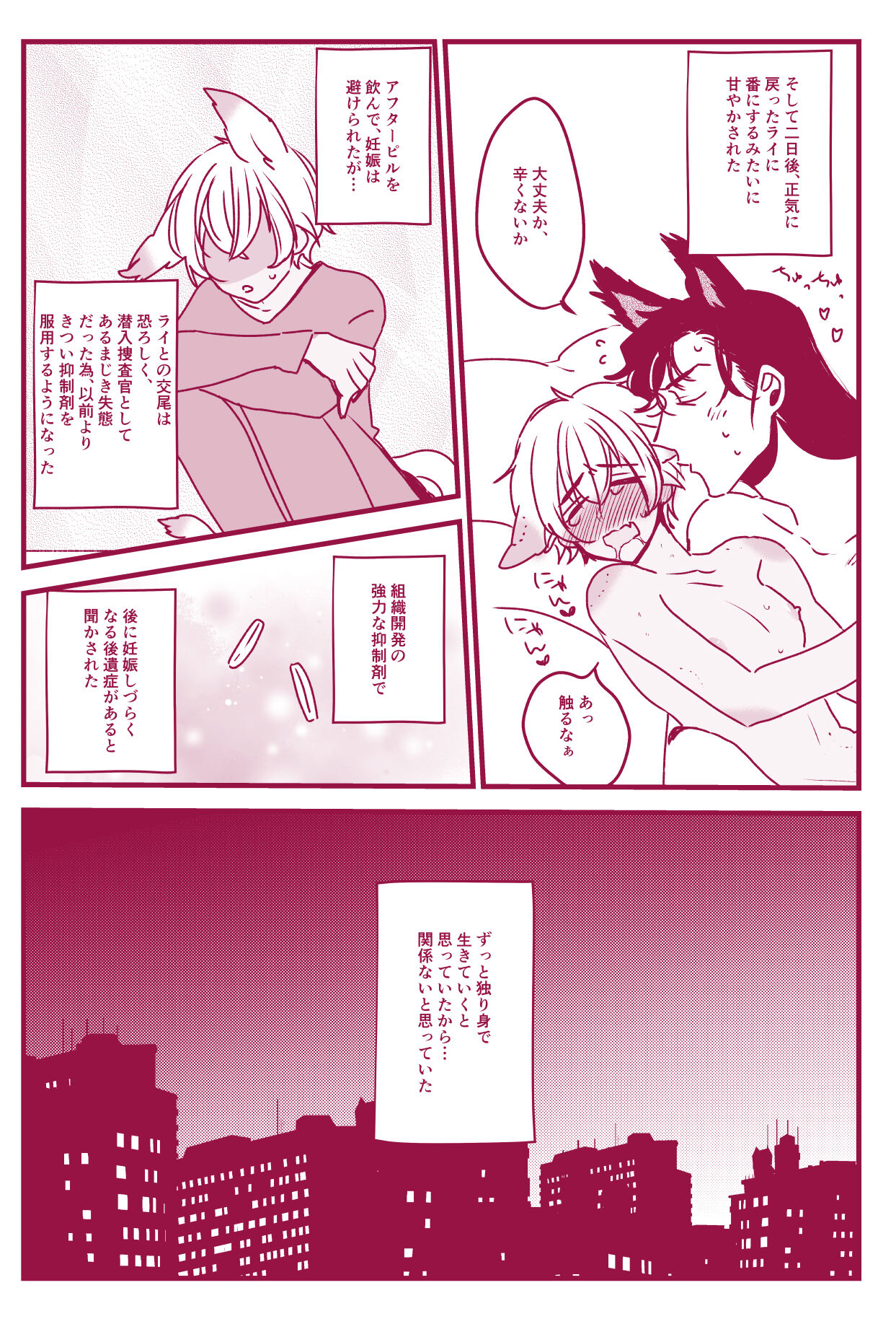 Hatsujouki Nanka Kowaku Nai - Page 28