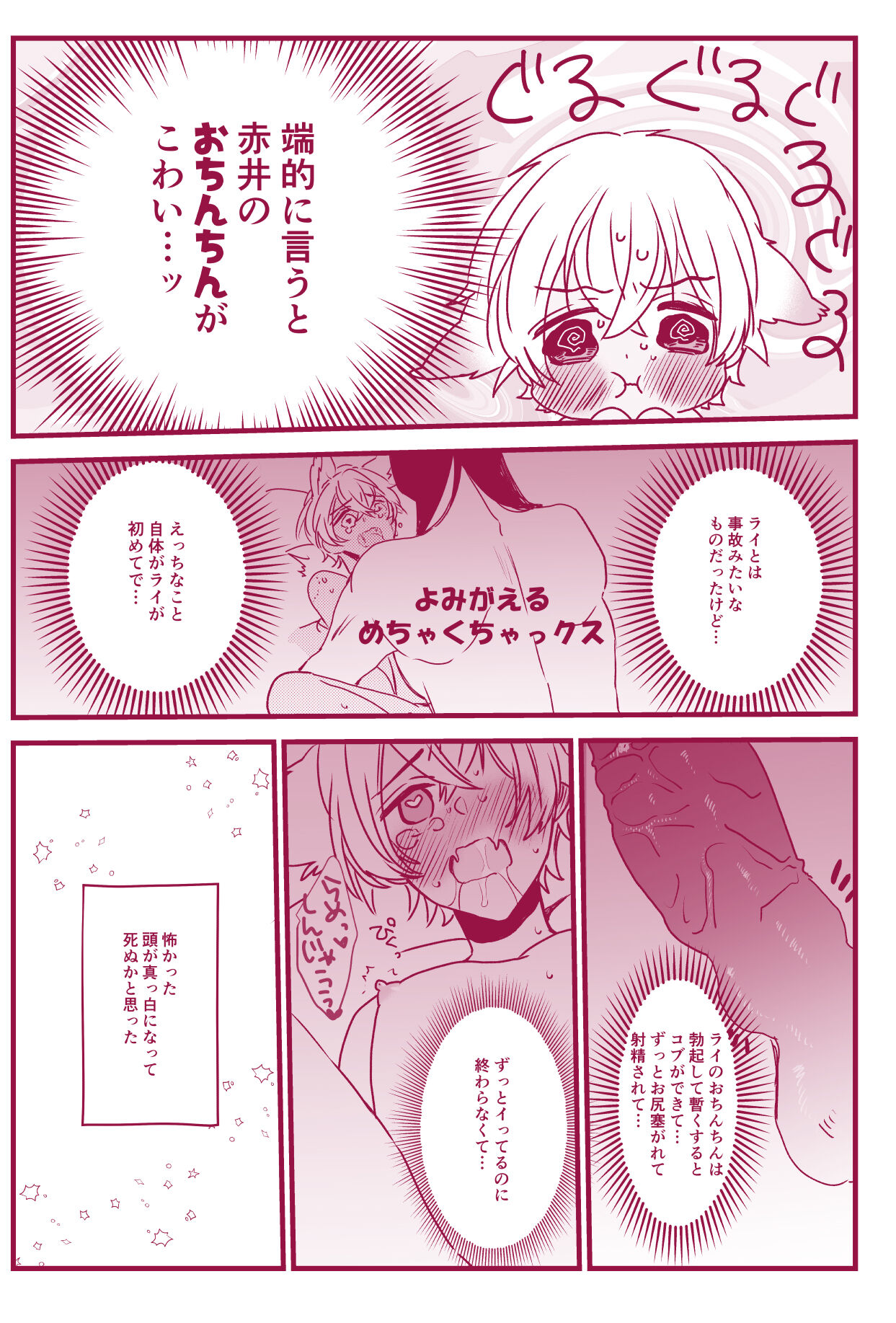 Hatsujouki Nanka Kowaku Nai - Page 35