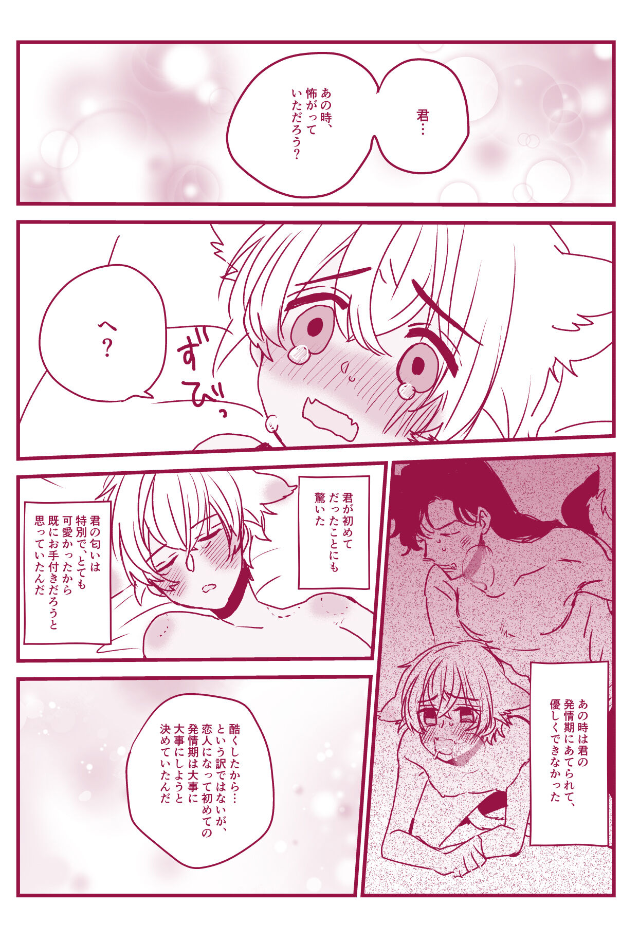 Hatsujouki Nanka Kowaku Nai - Page 44