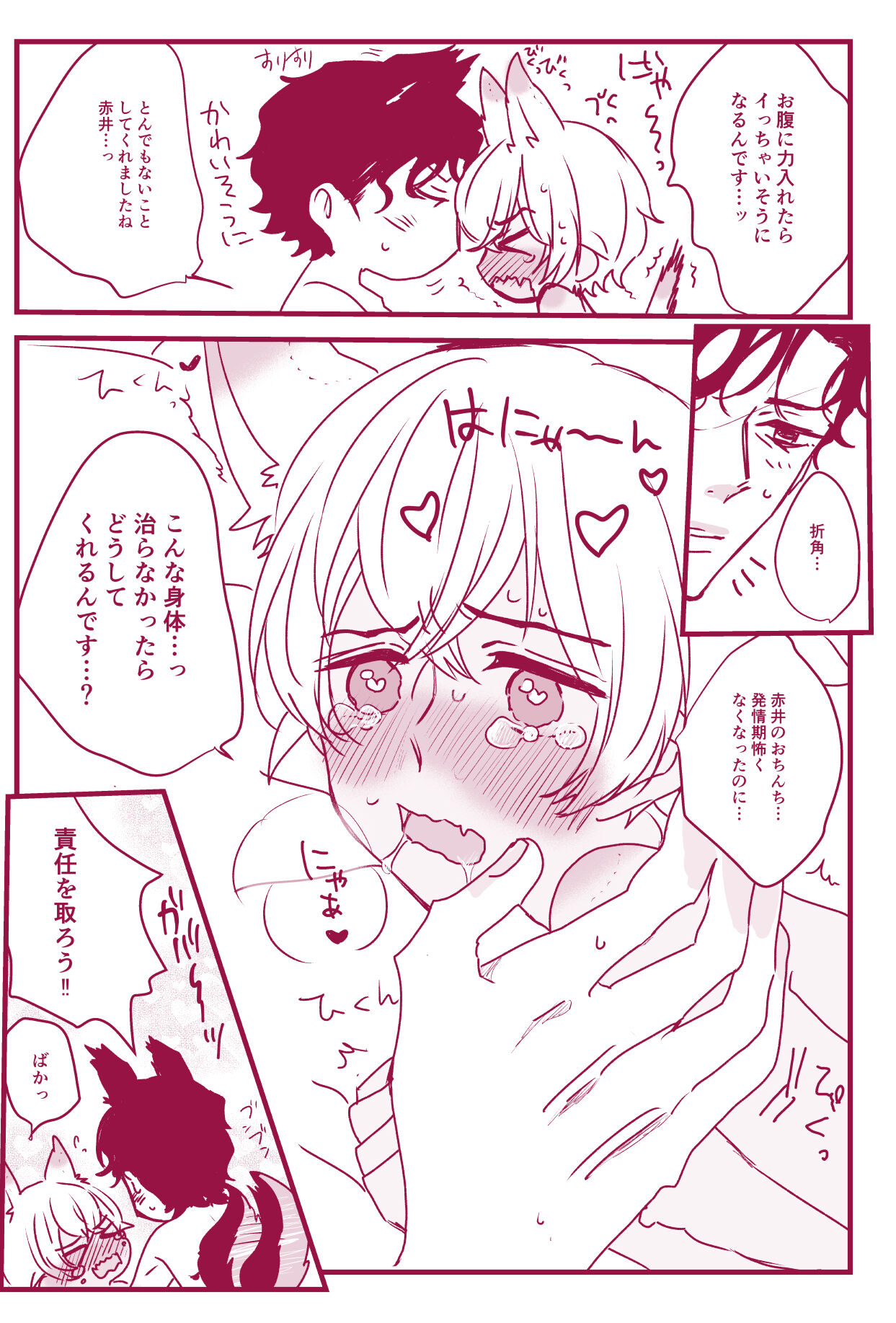 Hatsujouki Nanka Kowaku Nai - Page 55