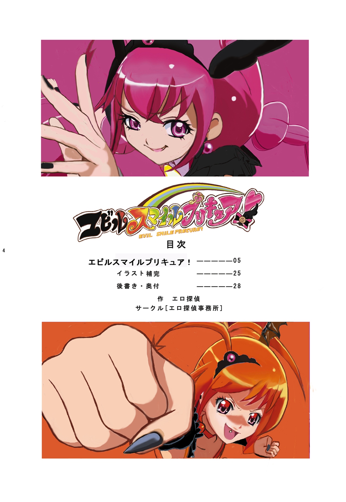 Evil Smile PreC*re! Full Color - Page 3