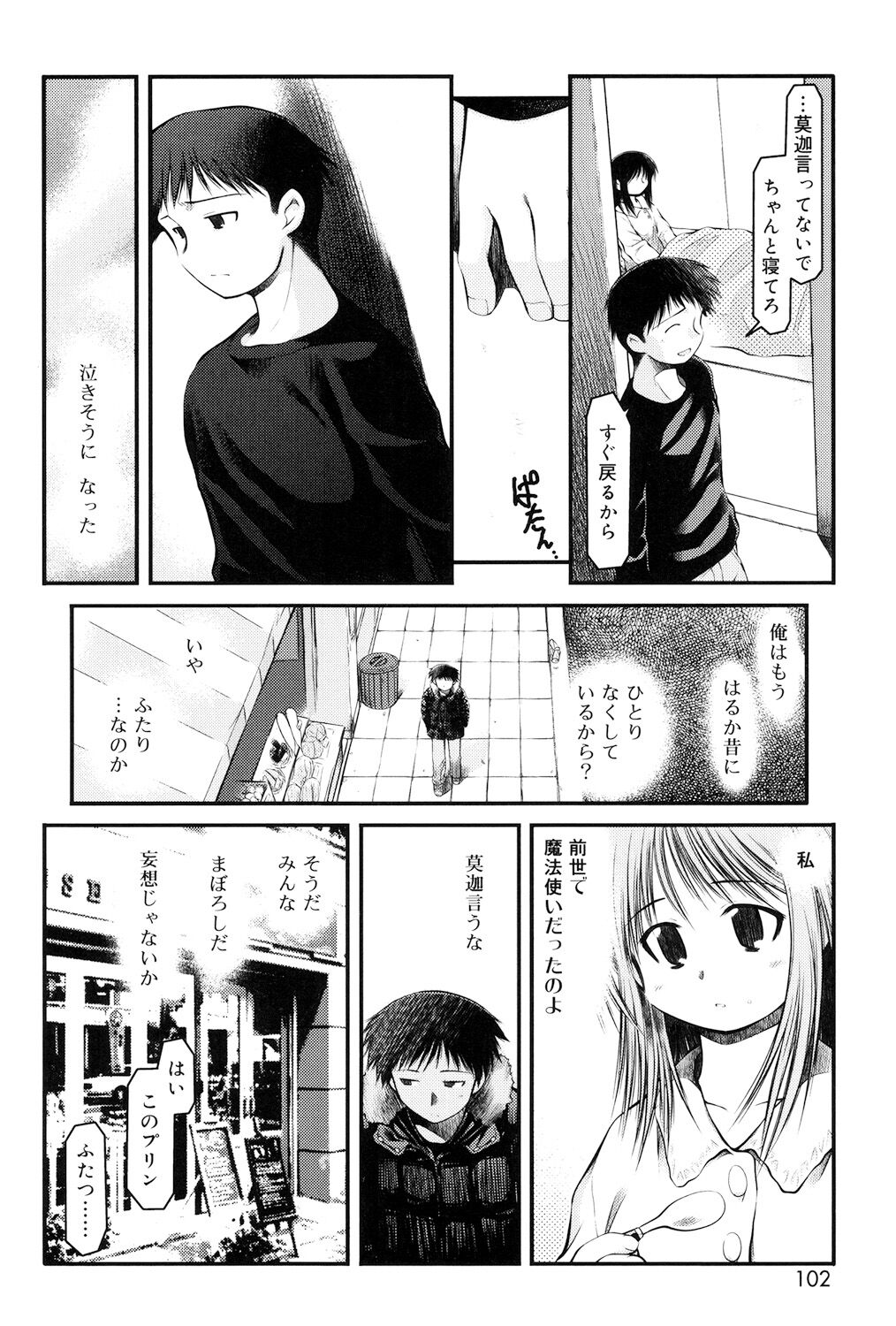 Panda Kamen no Saigo - Page 100