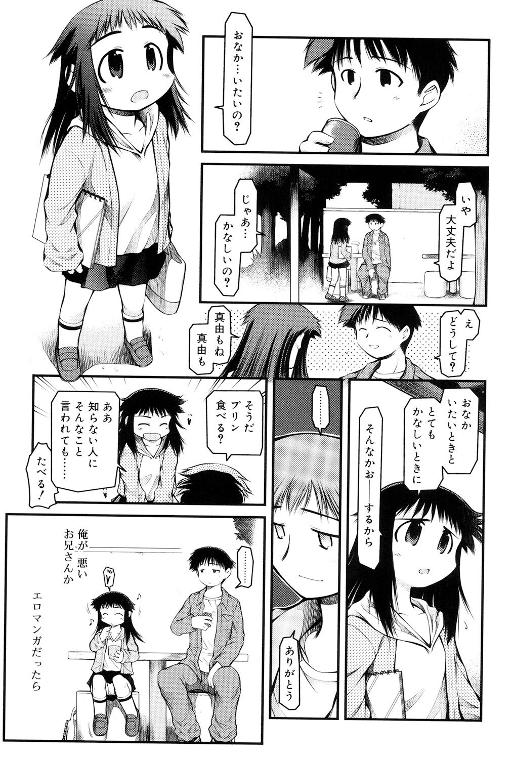 Panda Kamen no Saigo - Page 119
