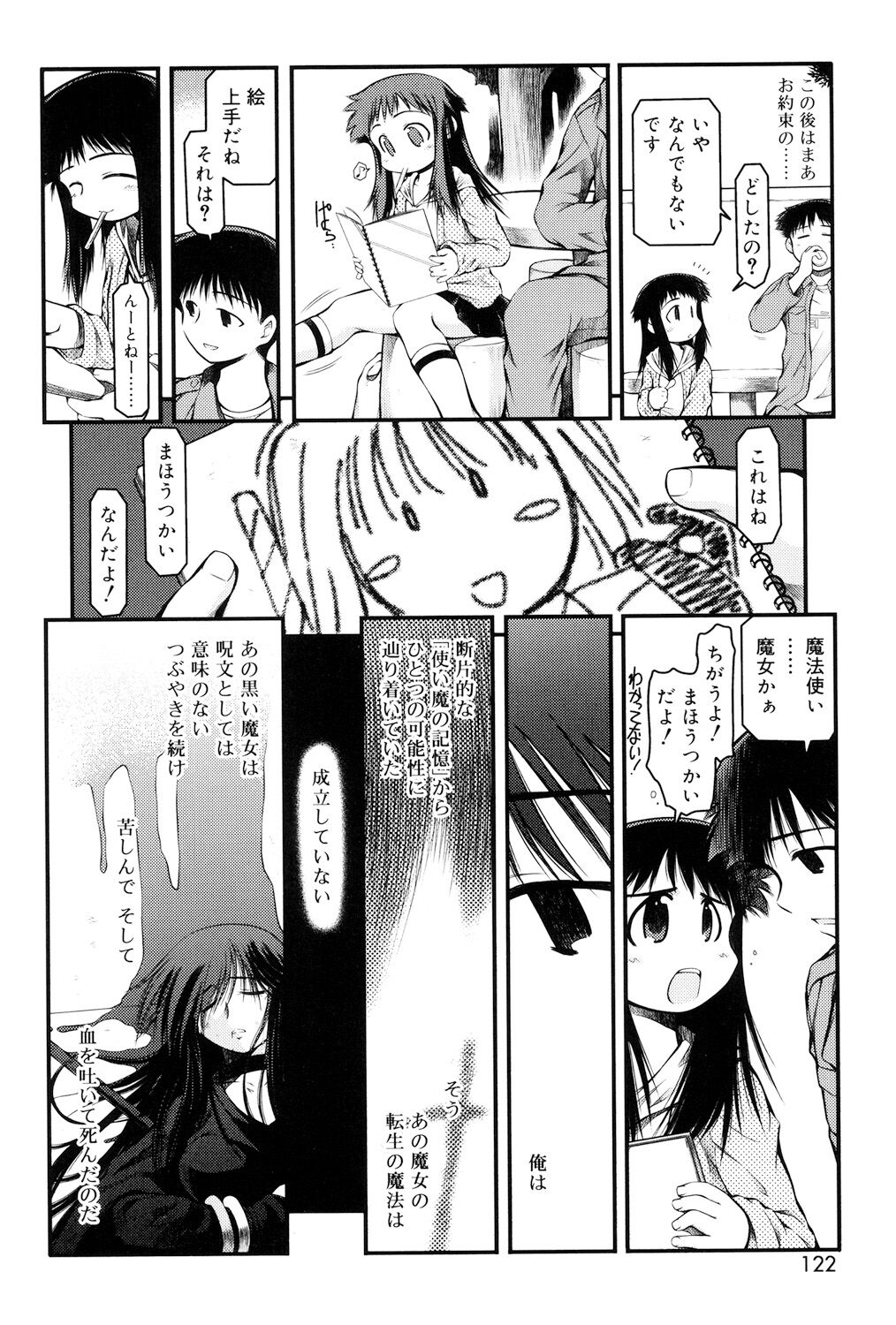 Panda Kamen no Saigo - Page 120