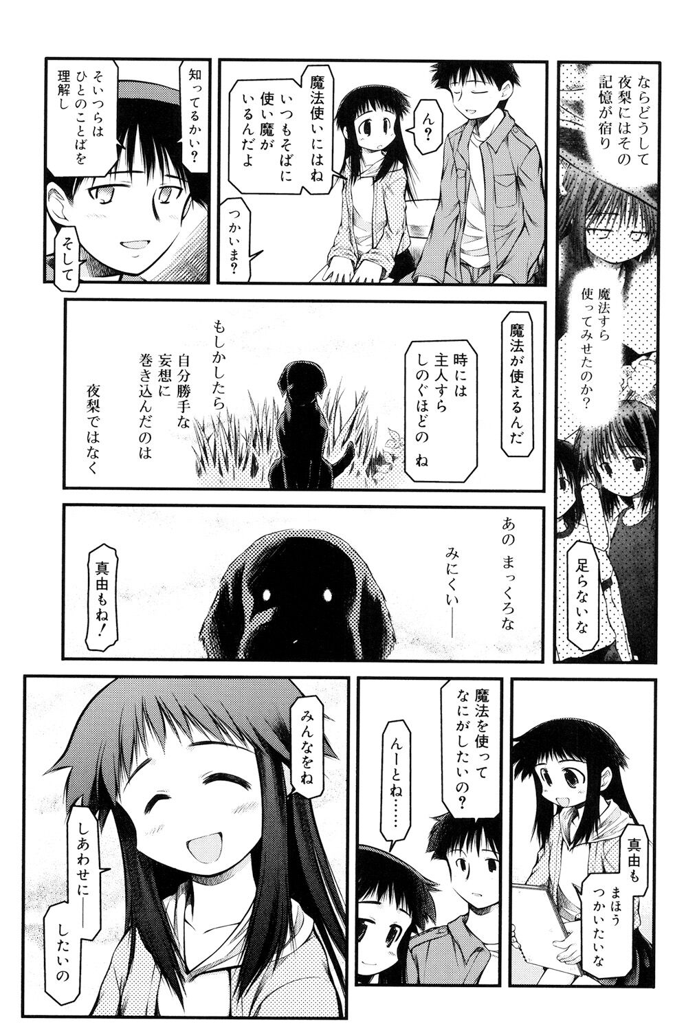 Panda Kamen no Saigo - Page 121