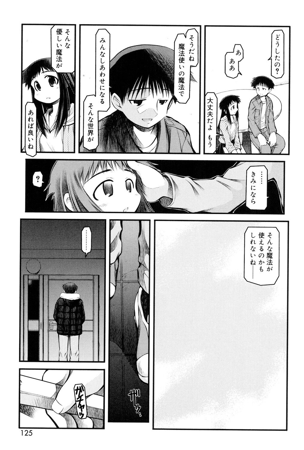 Panda Kamen no Saigo - Page 123