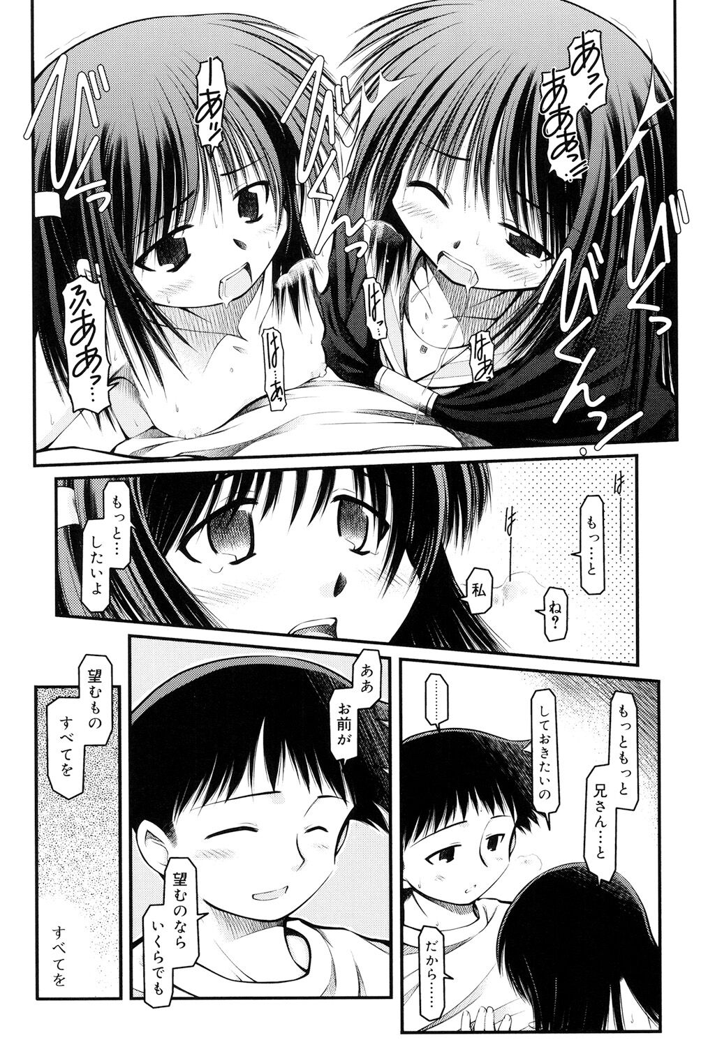 Panda Kamen no Saigo - Page 136