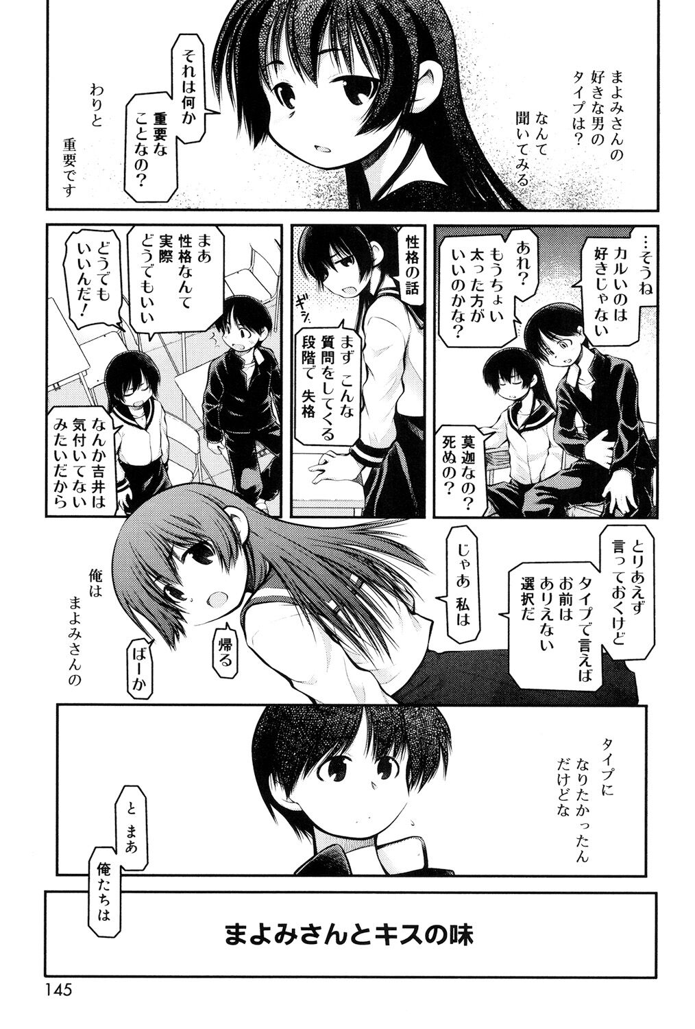 Panda Kamen no Saigo - Page 143