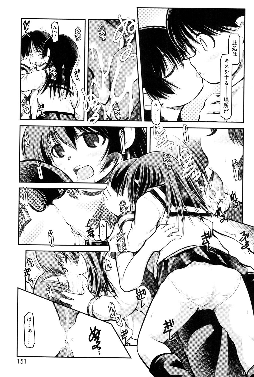 Panda Kamen no Saigo - Page 149